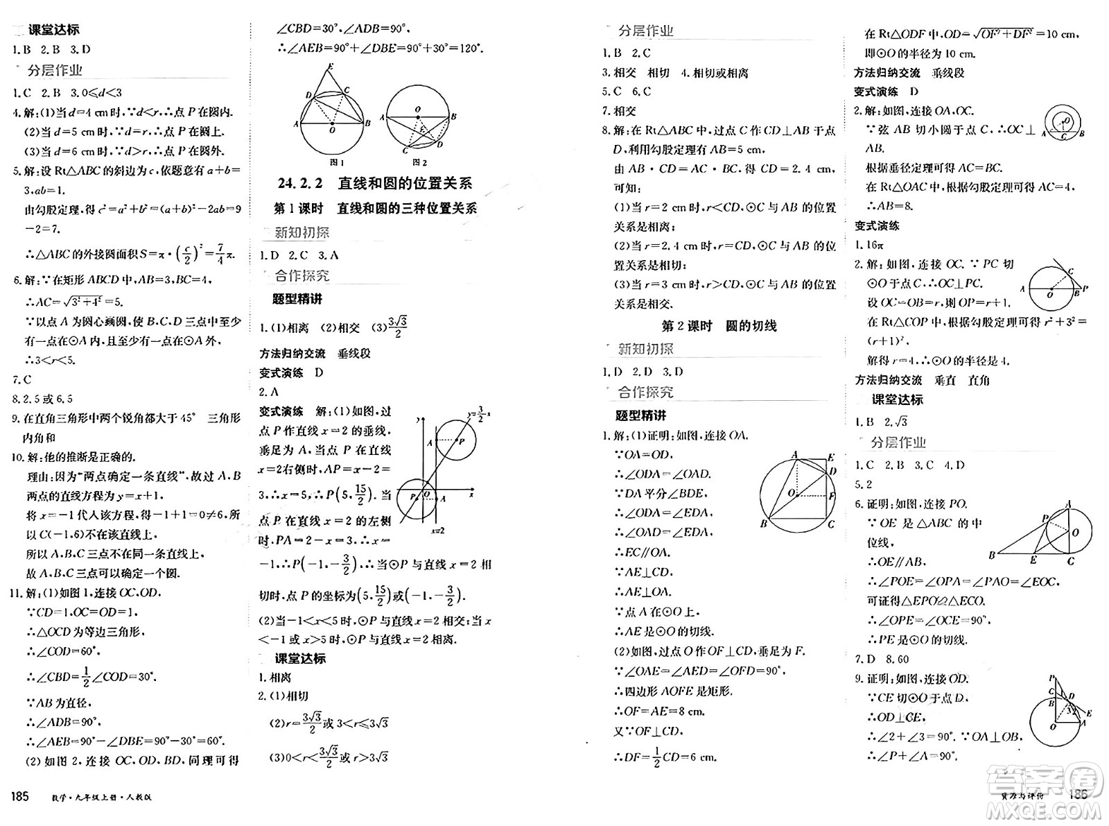 黑龍江教育出版社2024年秋資源與評(píng)價(jià)九年級(jí)數(shù)學(xué)上冊(cè)人教版黑龍江專(zhuān)版答案