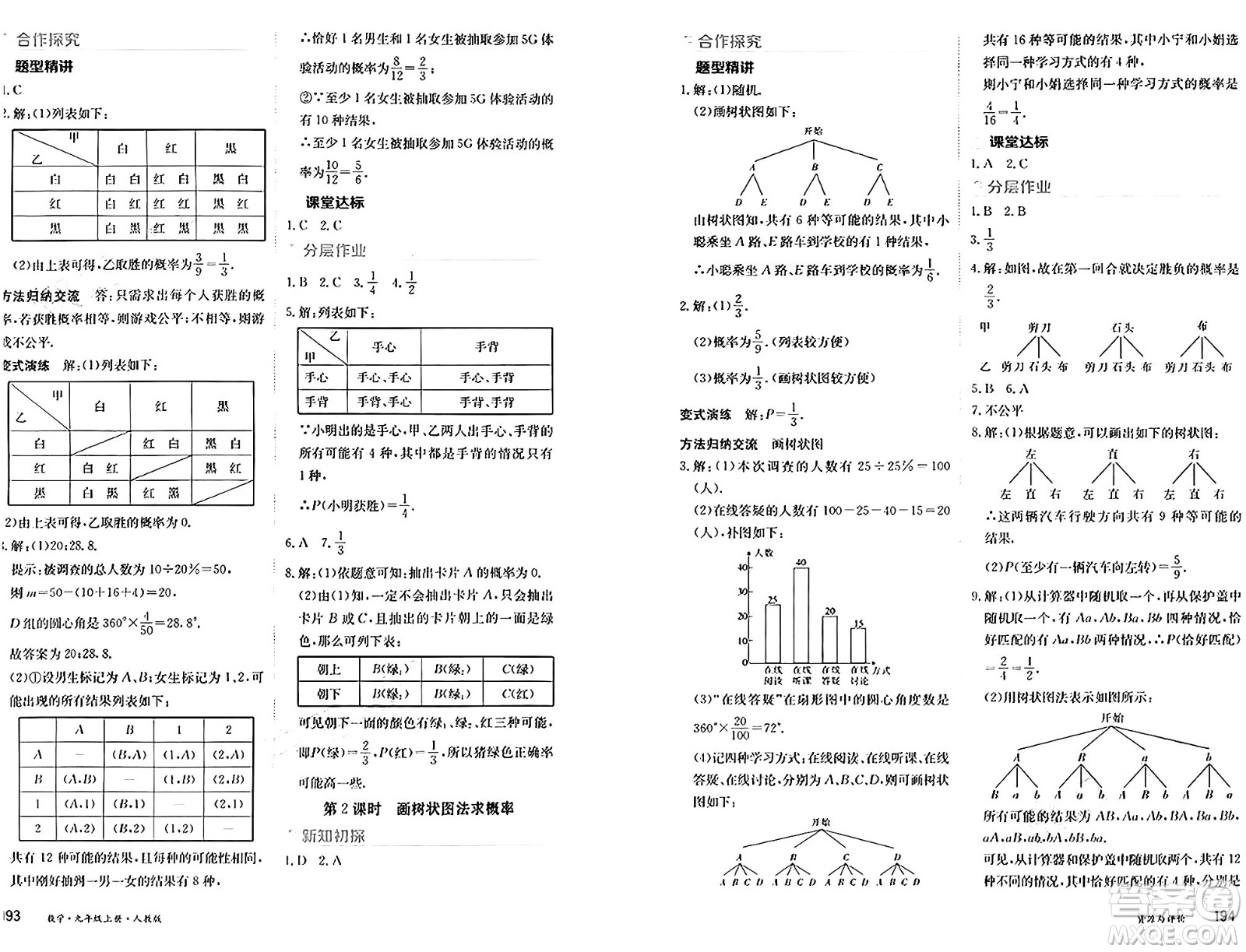 黑龍江教育出版社2024年秋資源與評(píng)價(jià)九年級(jí)數(shù)學(xué)上冊(cè)人教版黑龍江專(zhuān)版答案