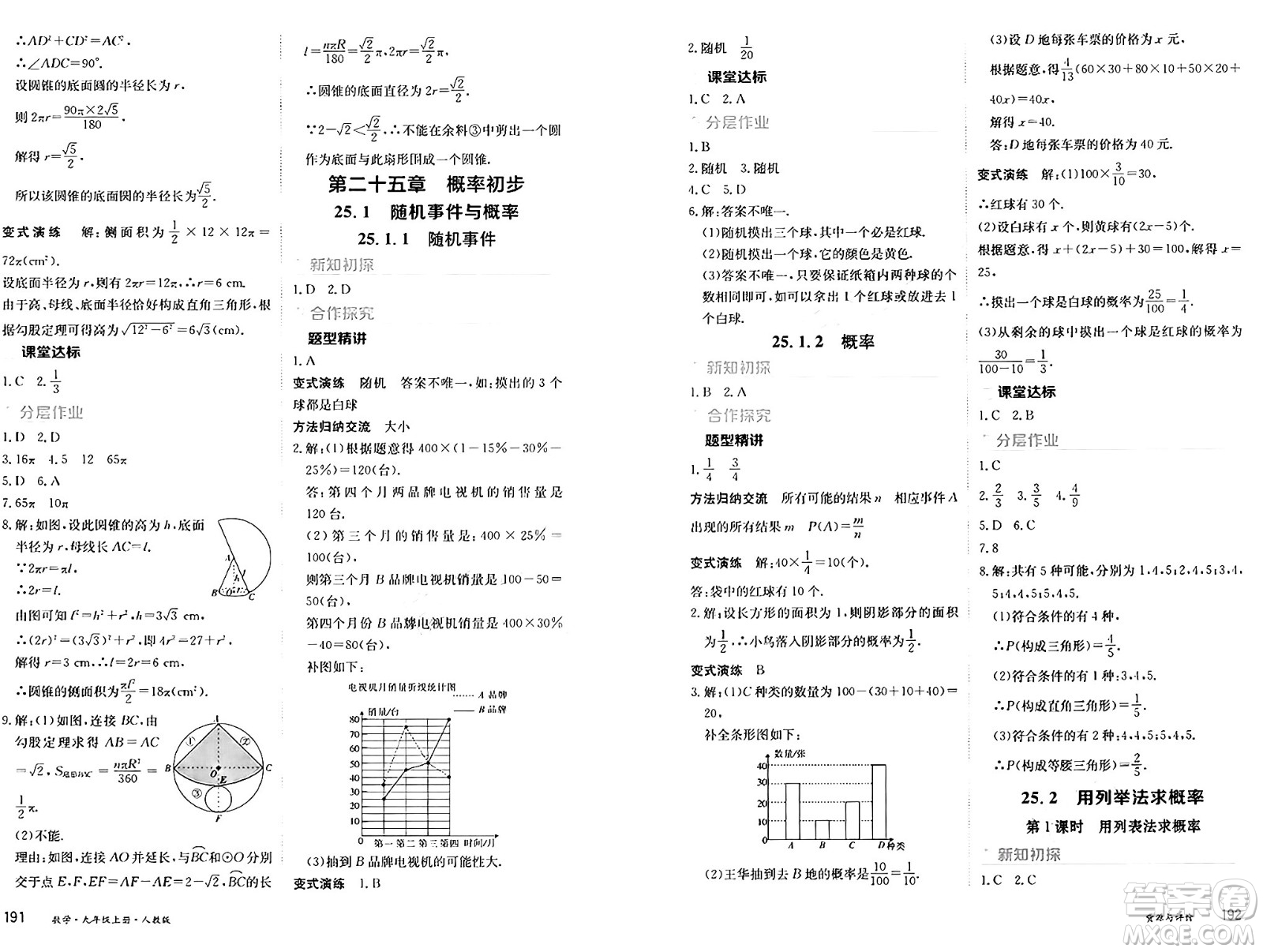 黑龍江教育出版社2024年秋資源與評(píng)價(jià)九年級(jí)數(shù)學(xué)上冊(cè)人教版黑龍江專(zhuān)版答案