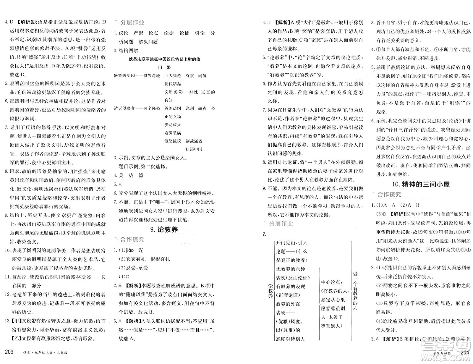 黑龍江教育出版社2024年秋資源與評價九年級語文上冊人教版黑龍江專版答案