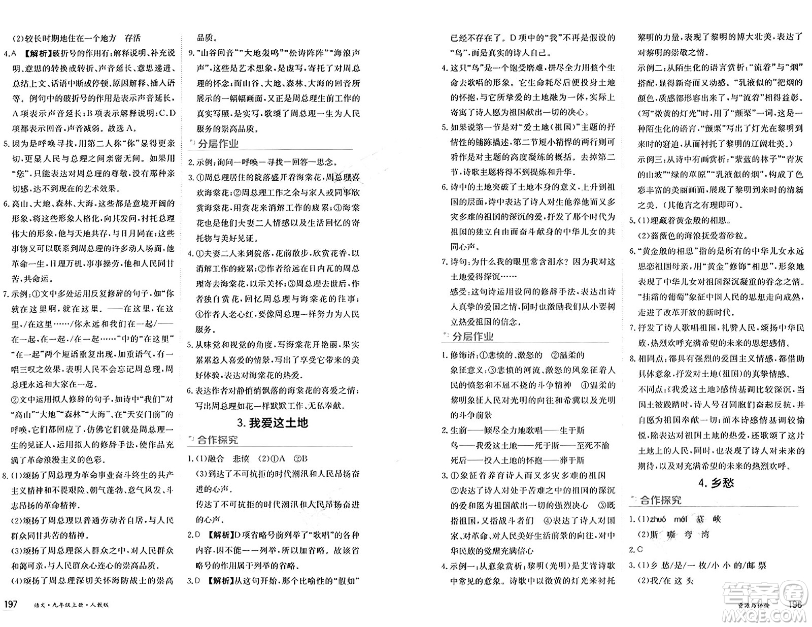 黑龍江教育出版社2024年秋資源與評價九年級語文上冊人教版黑龍江專版答案