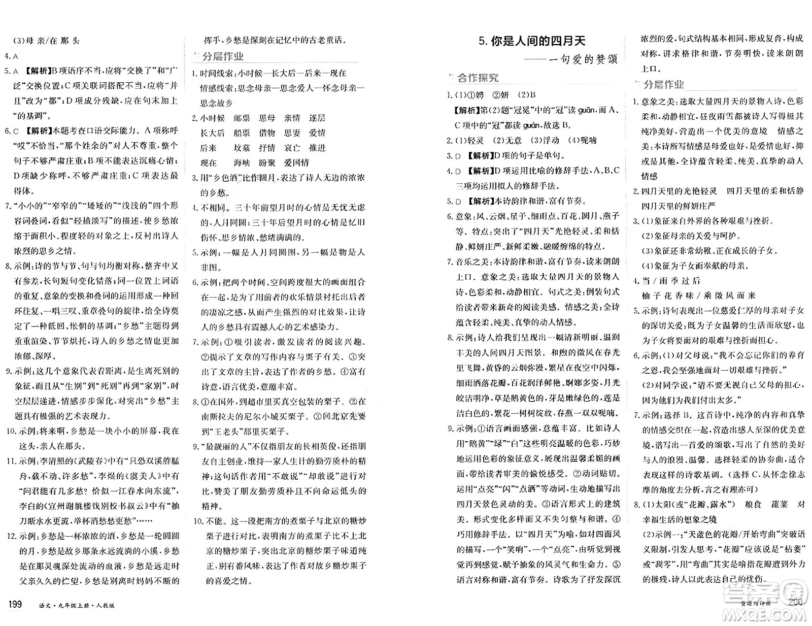 黑龍江教育出版社2024年秋資源與評價九年級語文上冊人教版黑龍江專版答案