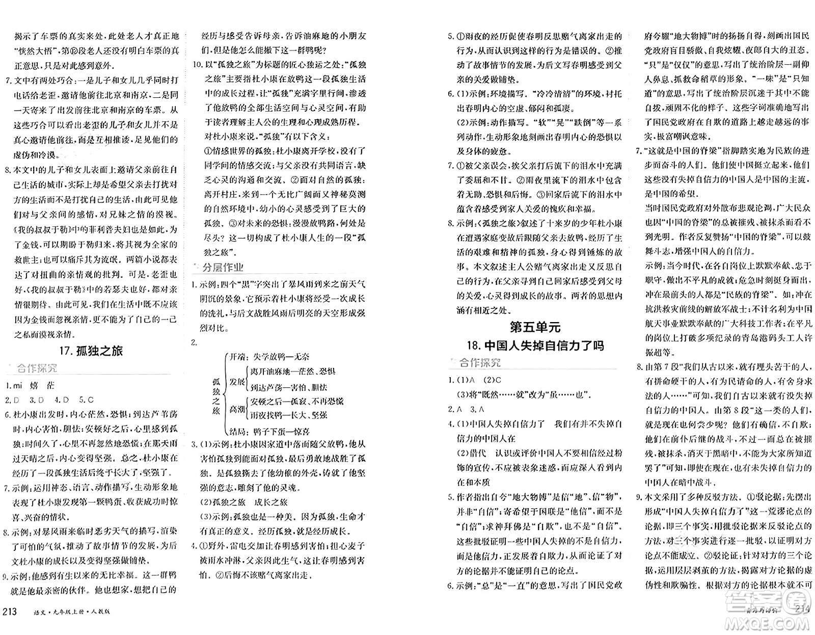 黑龍江教育出版社2024年秋資源與評價九年級語文上冊人教版黑龍江專版答案