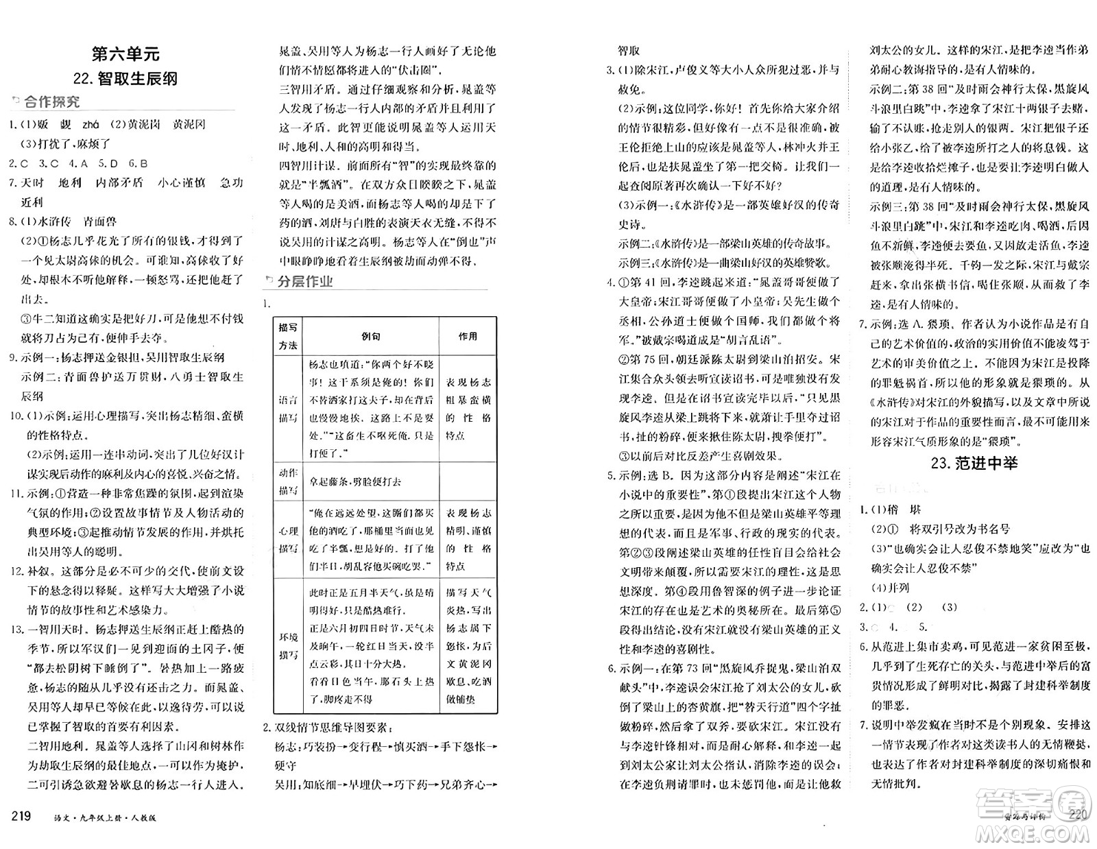 黑龍江教育出版社2024年秋資源與評價九年級語文上冊人教版黑龍江專版答案