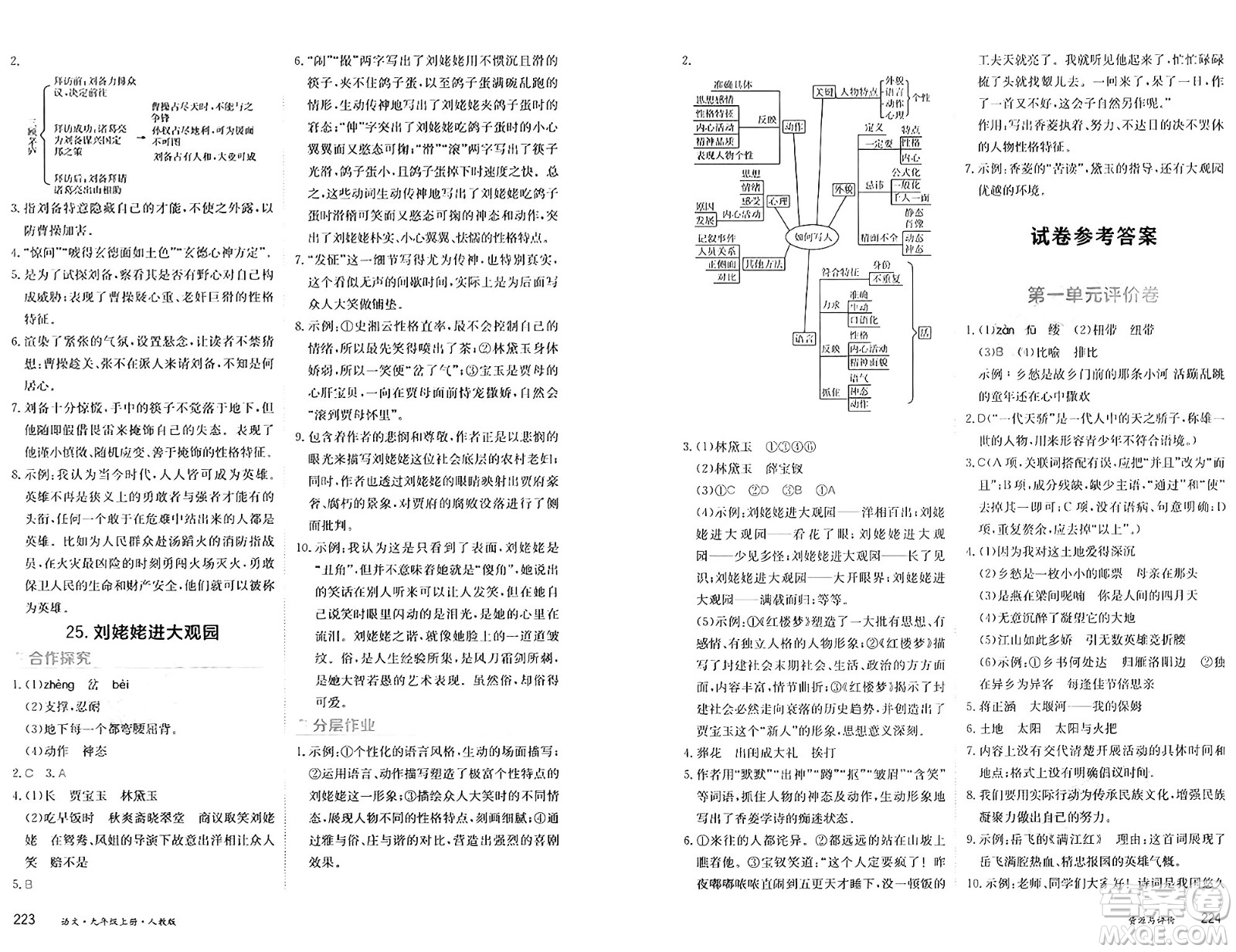 黑龍江教育出版社2024年秋資源與評價九年級語文上冊人教版黑龍江專版答案