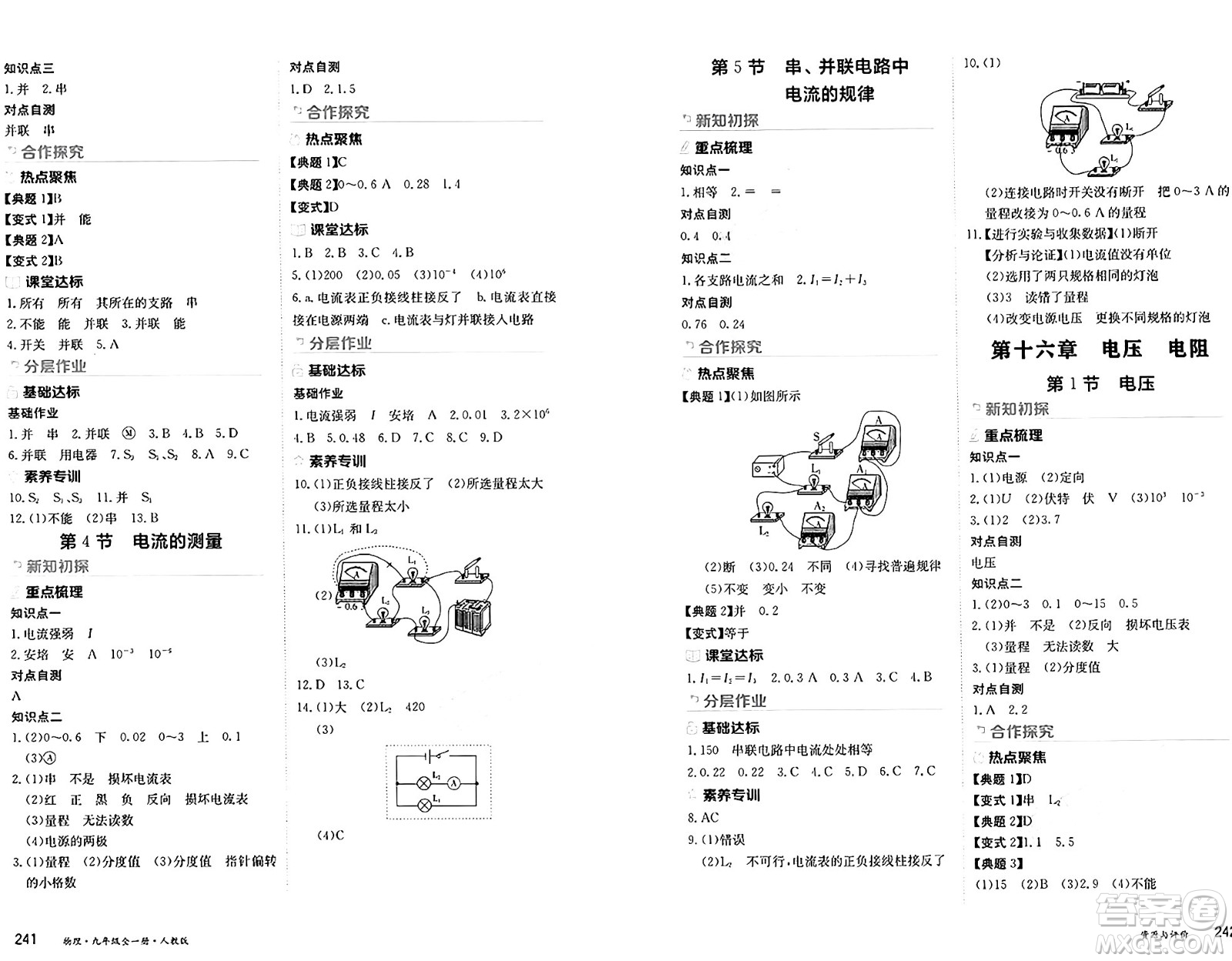 黑龍江教育出版社2024年秋資源與評價九年級物理上冊人教版黑龍江專版答案