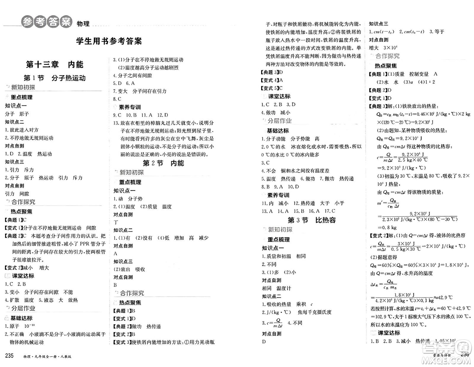 黑龍江教育出版社2024年秋資源與評價九年級物理上冊人教版黑龍江專版答案