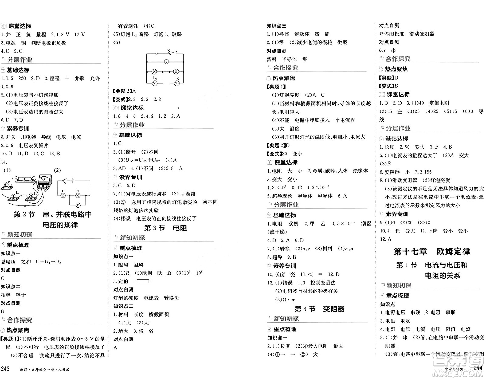 黑龍江教育出版社2024年秋資源與評價九年級物理上冊人教版黑龍江專版答案