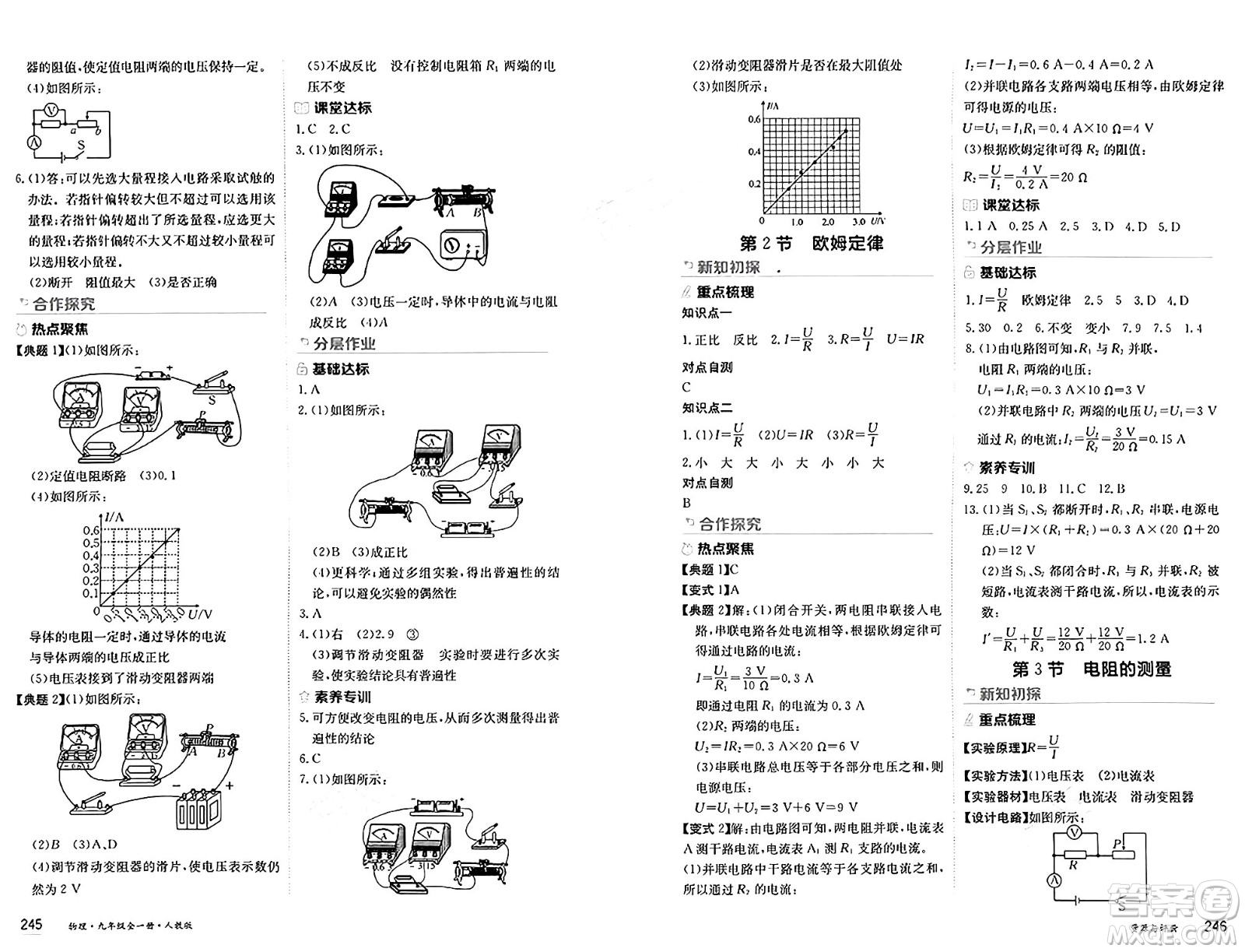 黑龍江教育出版社2024年秋資源與評價九年級物理上冊人教版黑龍江專版答案