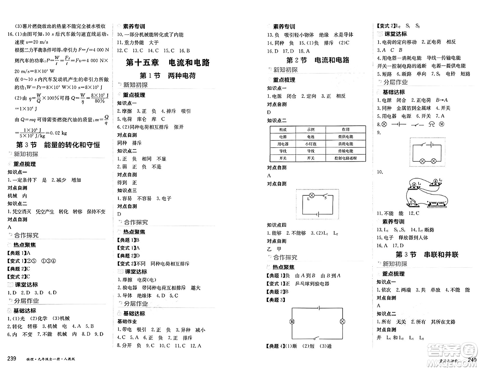 黑龍江教育出版社2024年秋資源與評價九年級物理上冊人教版黑龍江專版答案