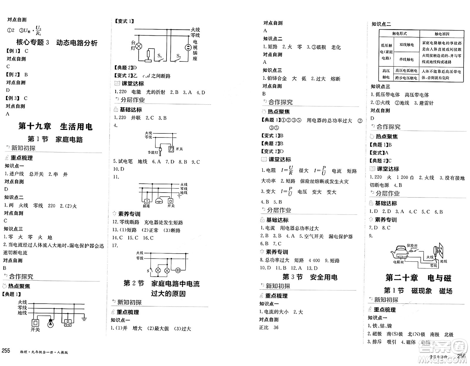 黑龍江教育出版社2024年秋資源與評價九年級物理上冊人教版黑龍江專版答案