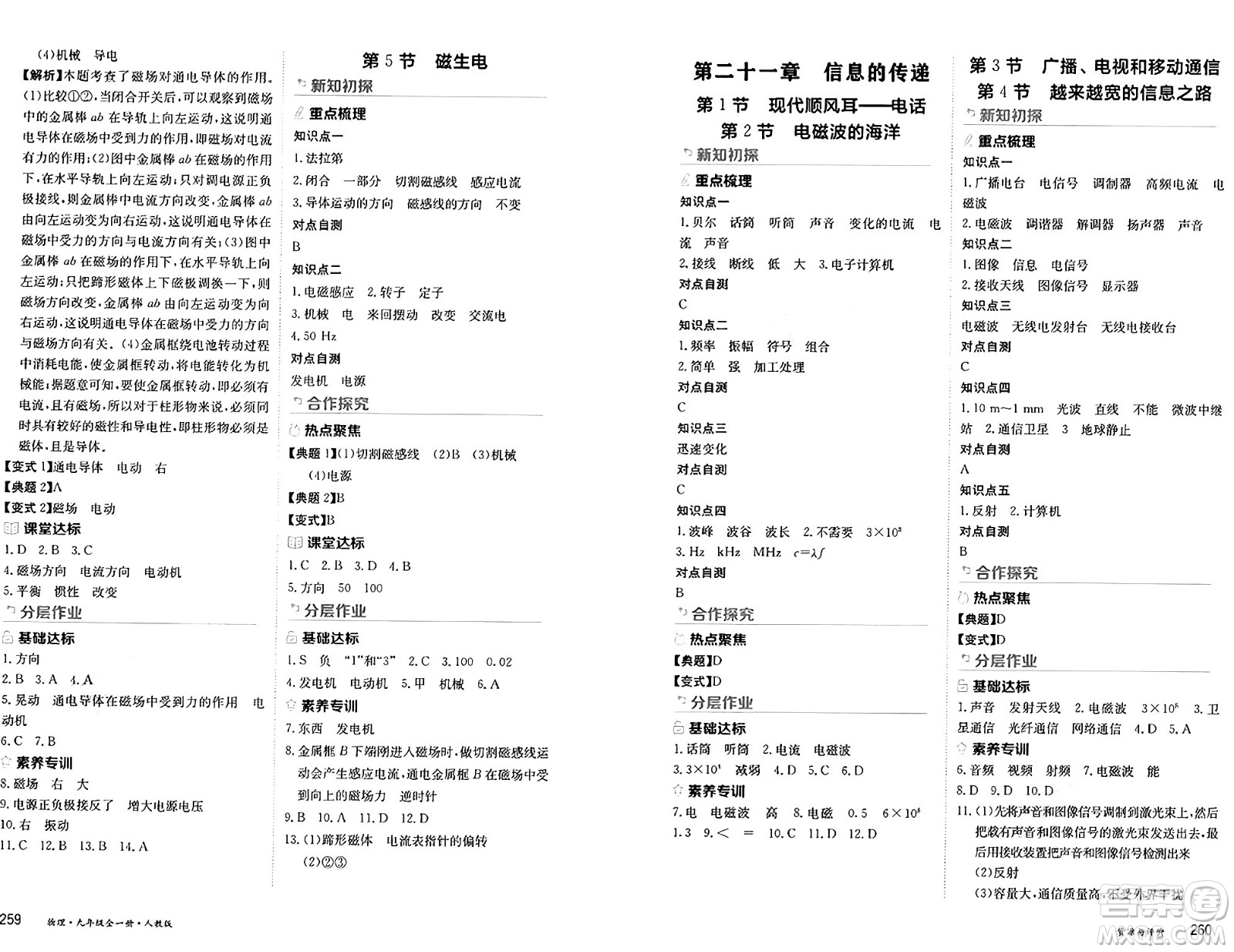 黑龍江教育出版社2024年秋資源與評價九年級物理上冊人教版黑龍江專版答案