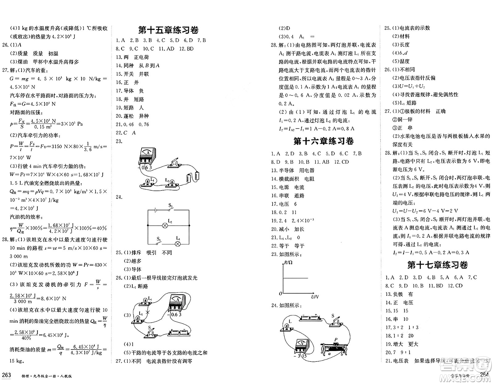 黑龍江教育出版社2024年秋資源與評價九年級物理上冊人教版黑龍江專版答案