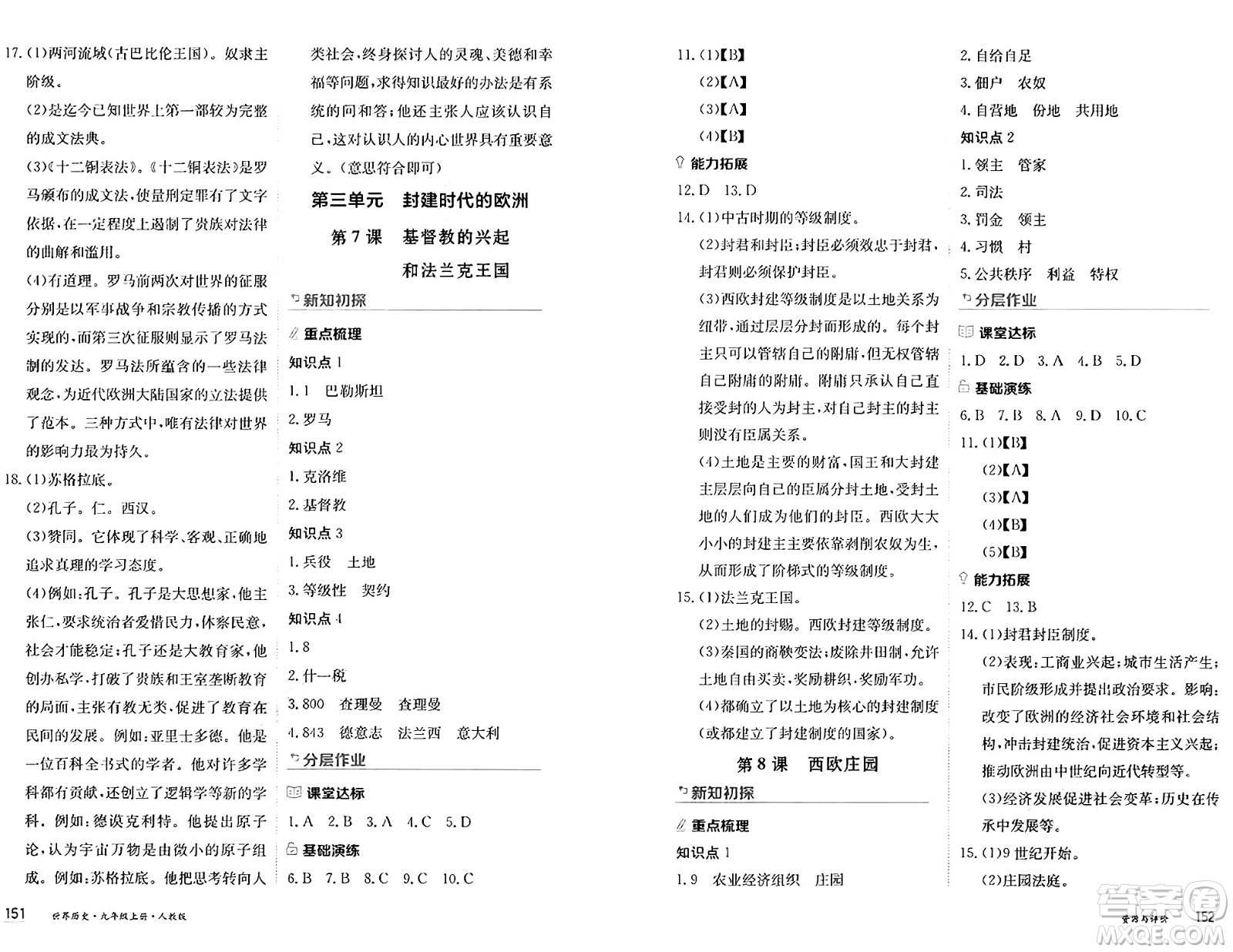 黑龍江教育出版社2024年秋資源與評價(jià)九年級歷史上冊人教版黑龍江專版答案