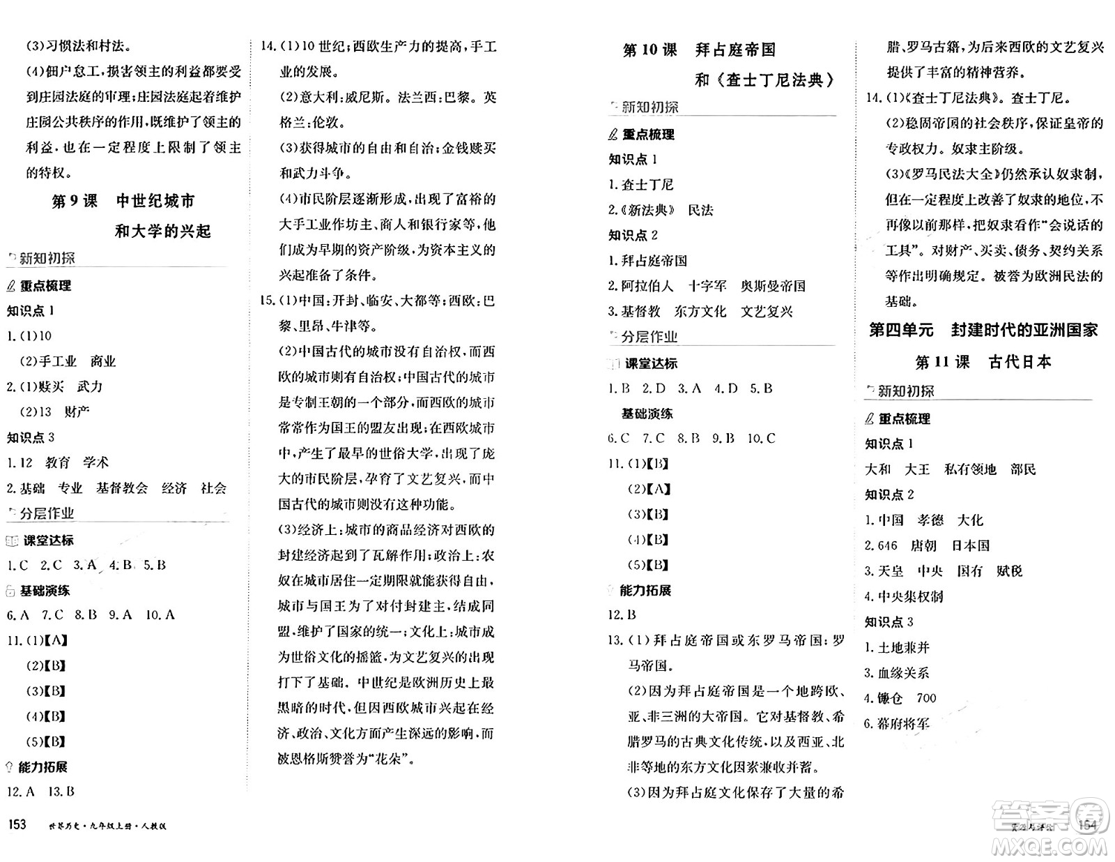 黑龍江教育出版社2024年秋資源與評價(jià)九年級歷史上冊人教版黑龍江專版答案