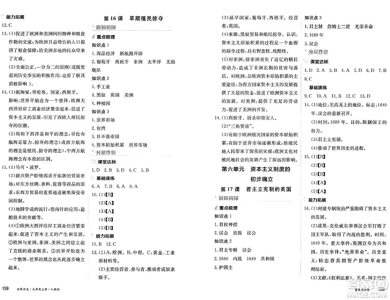 黑龍江教育出版社2024年秋資源與評價(jià)九年級歷史上冊人教版黑龍江專版答案