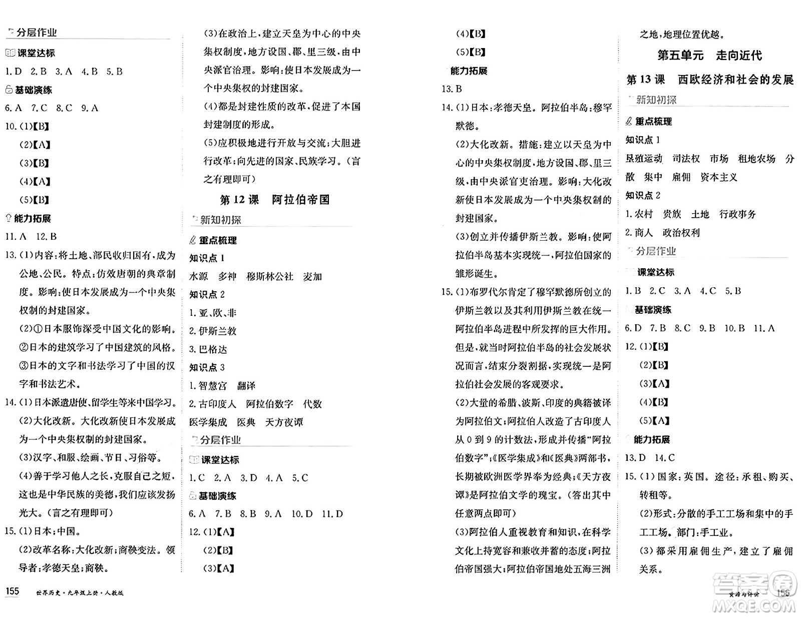 黑龍江教育出版社2024年秋資源與評價(jià)九年級歷史上冊人教版黑龍江專版答案