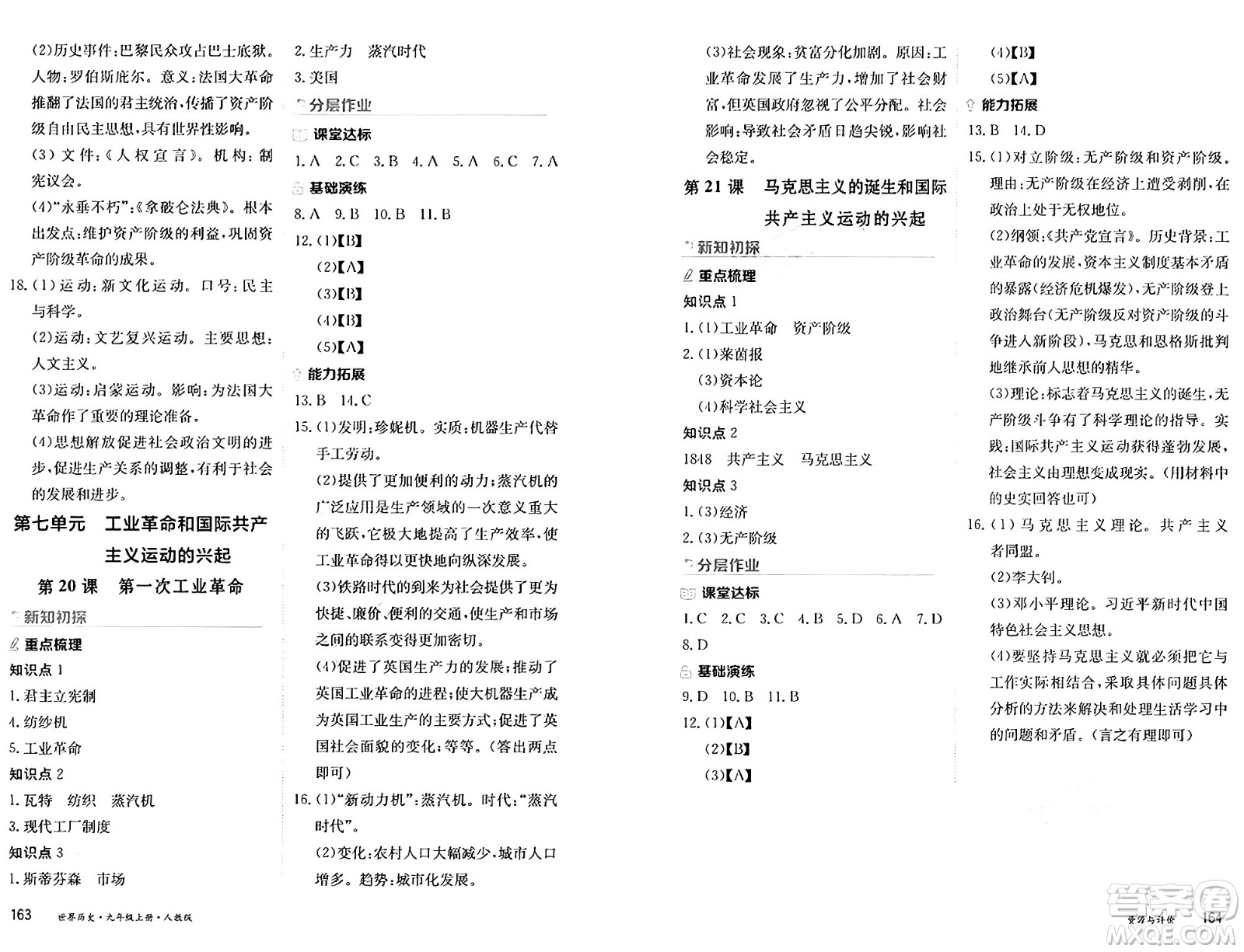 黑龍江教育出版社2024年秋資源與評價(jià)九年級歷史上冊人教版黑龍江專版答案