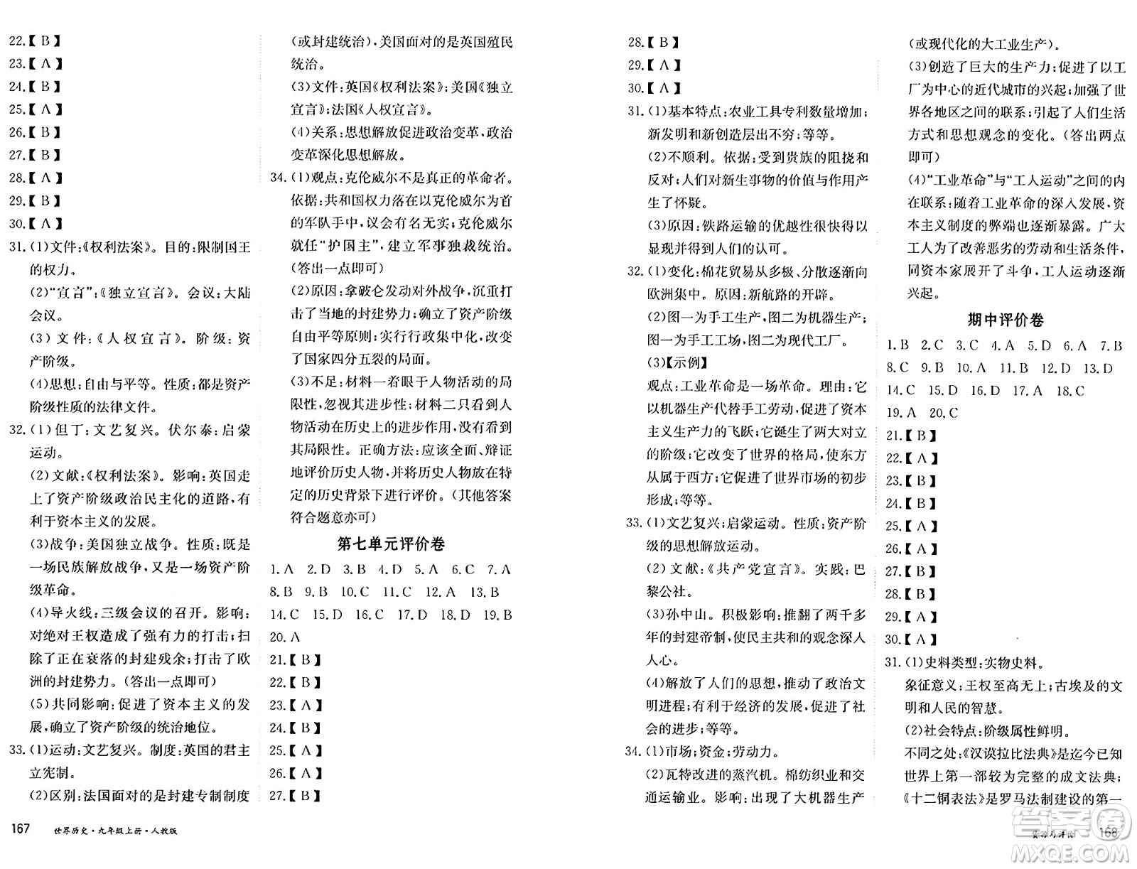 黑龍江教育出版社2024年秋資源與評價(jià)九年級歷史上冊人教版黑龍江專版答案