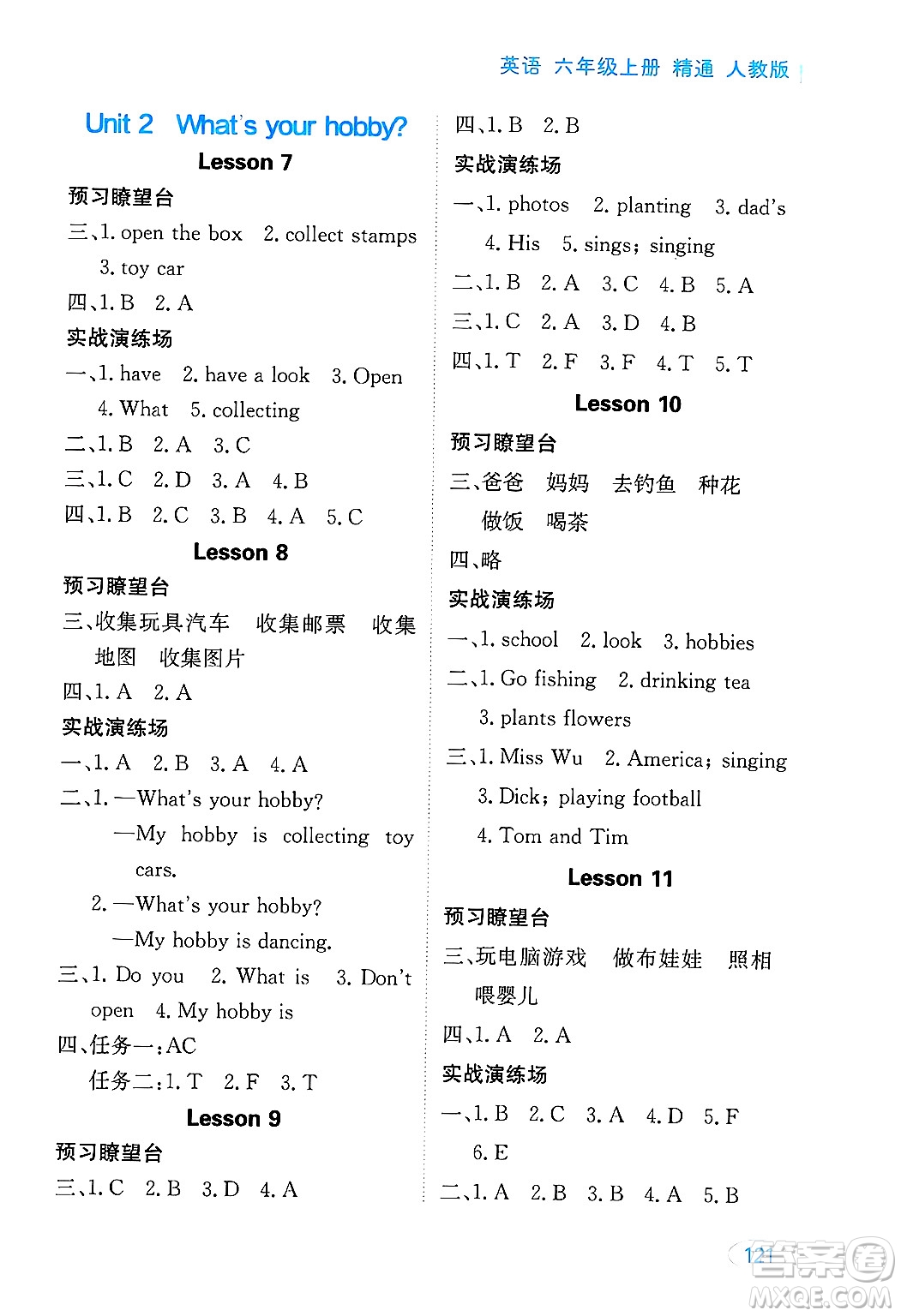 黑龍江教育出版社2024年秋資源與評價六年級英語上冊精通人教版答案