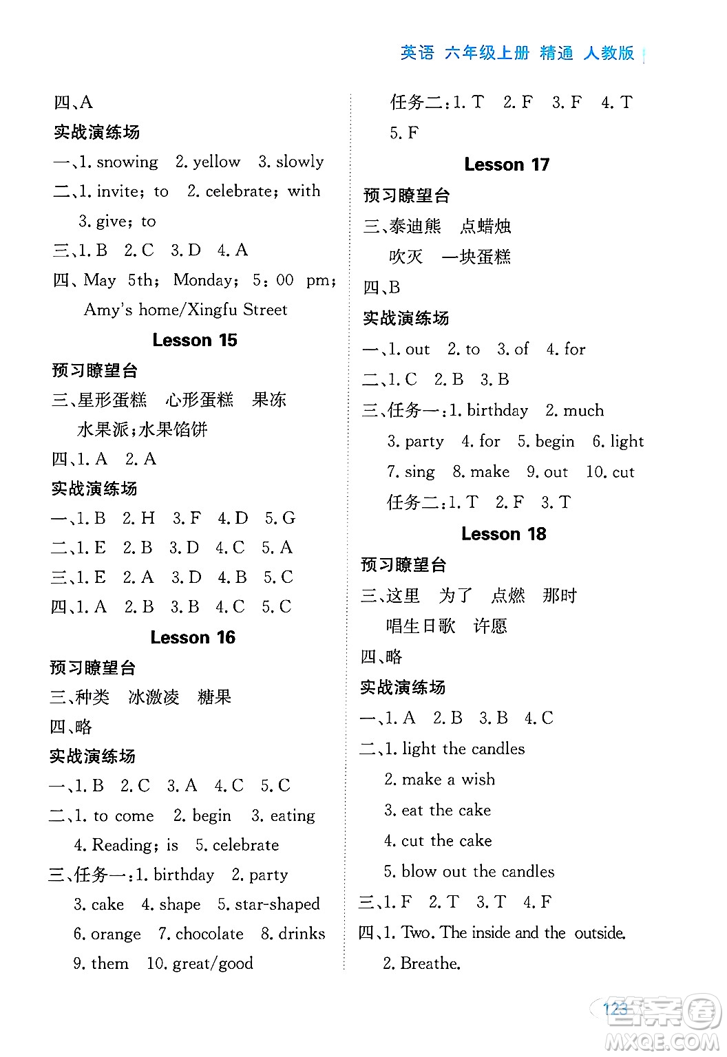 黑龍江教育出版社2024年秋資源與評價六年級英語上冊精通人教版答案