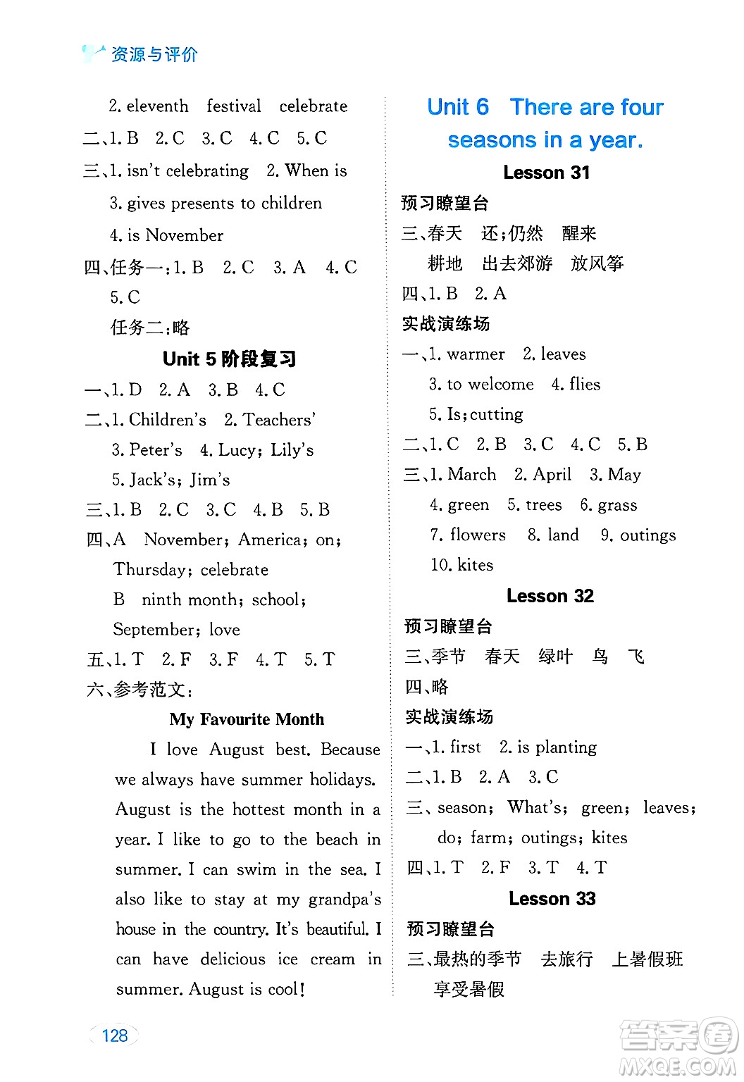 黑龍江教育出版社2024年秋資源與評價六年級英語上冊精通人教版答案