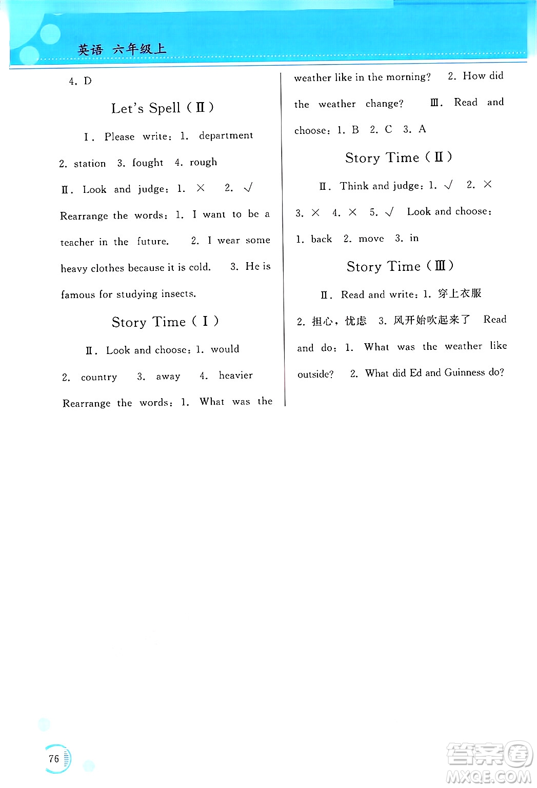 黑龍江教育出版社2024年秋資源與評價六年級英語上冊X版黑龍江專版答案