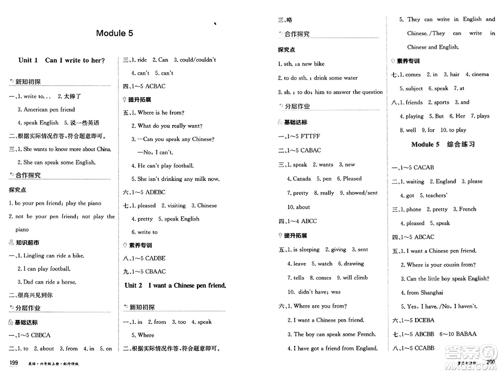 黑龍江教育出版社2024年秋資源與評價六年級英語上冊外研版黑龍江專版答案