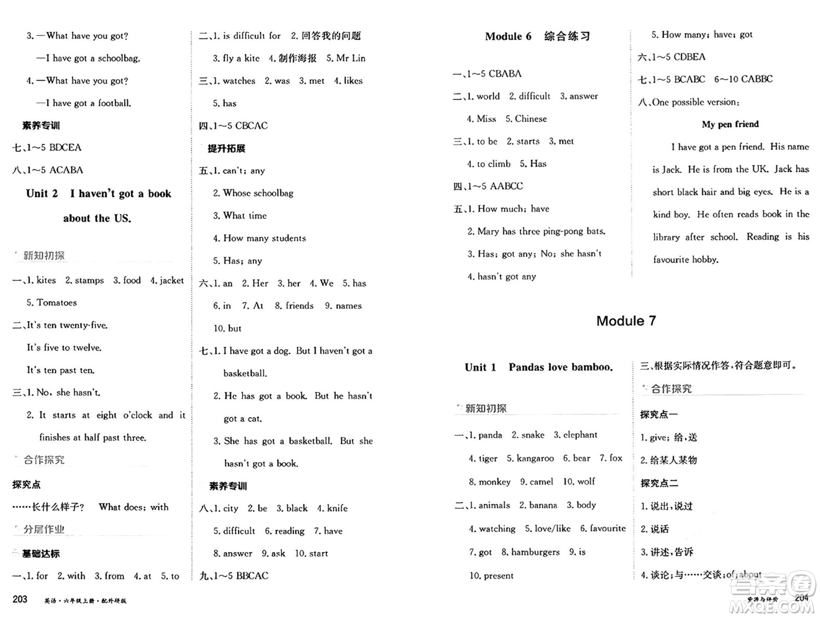 黑龍江教育出版社2024年秋資源與評價六年級英語上冊外研版黑龍江專版答案