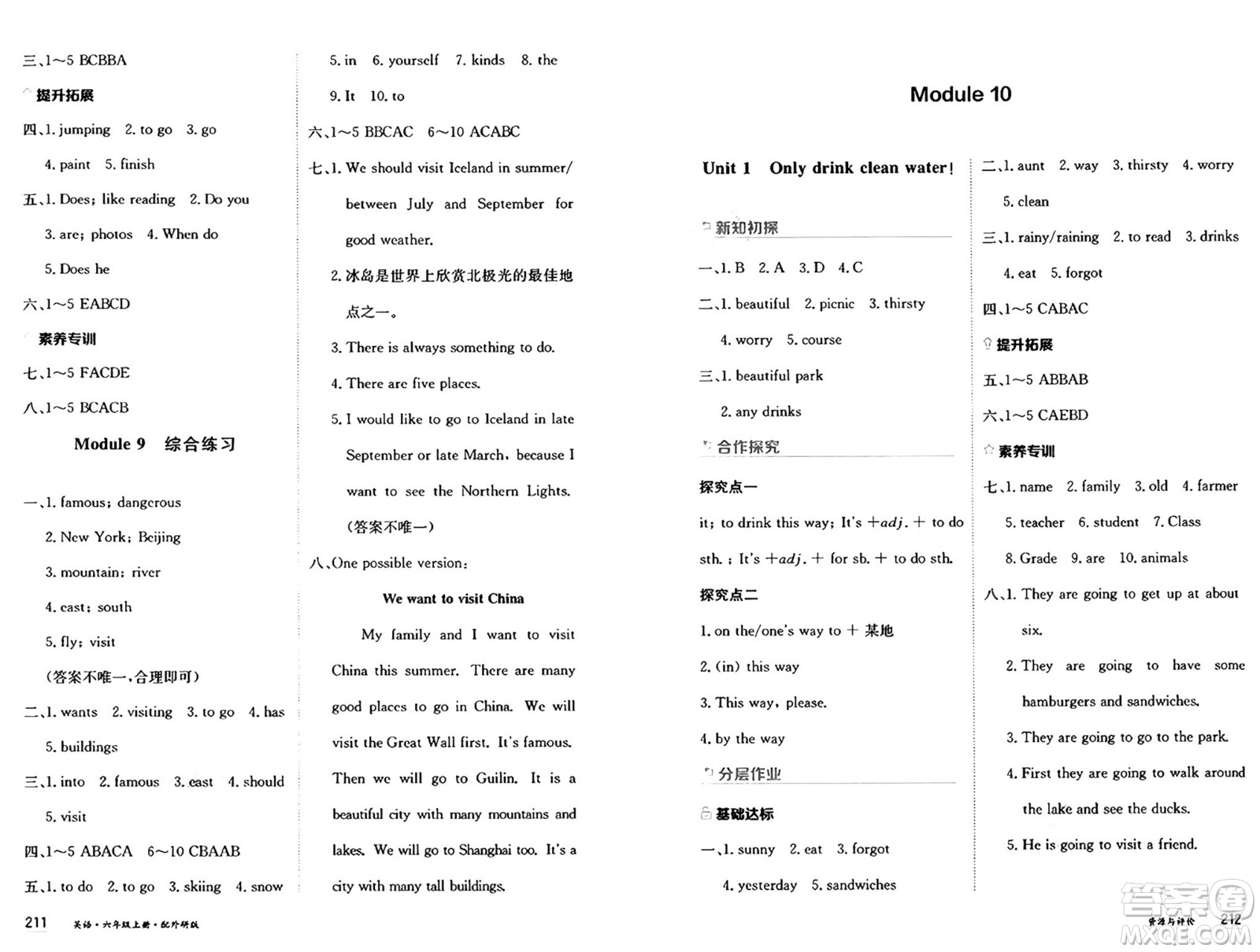 黑龍江教育出版社2024年秋資源與評價六年級英語上冊外研版黑龍江專版答案