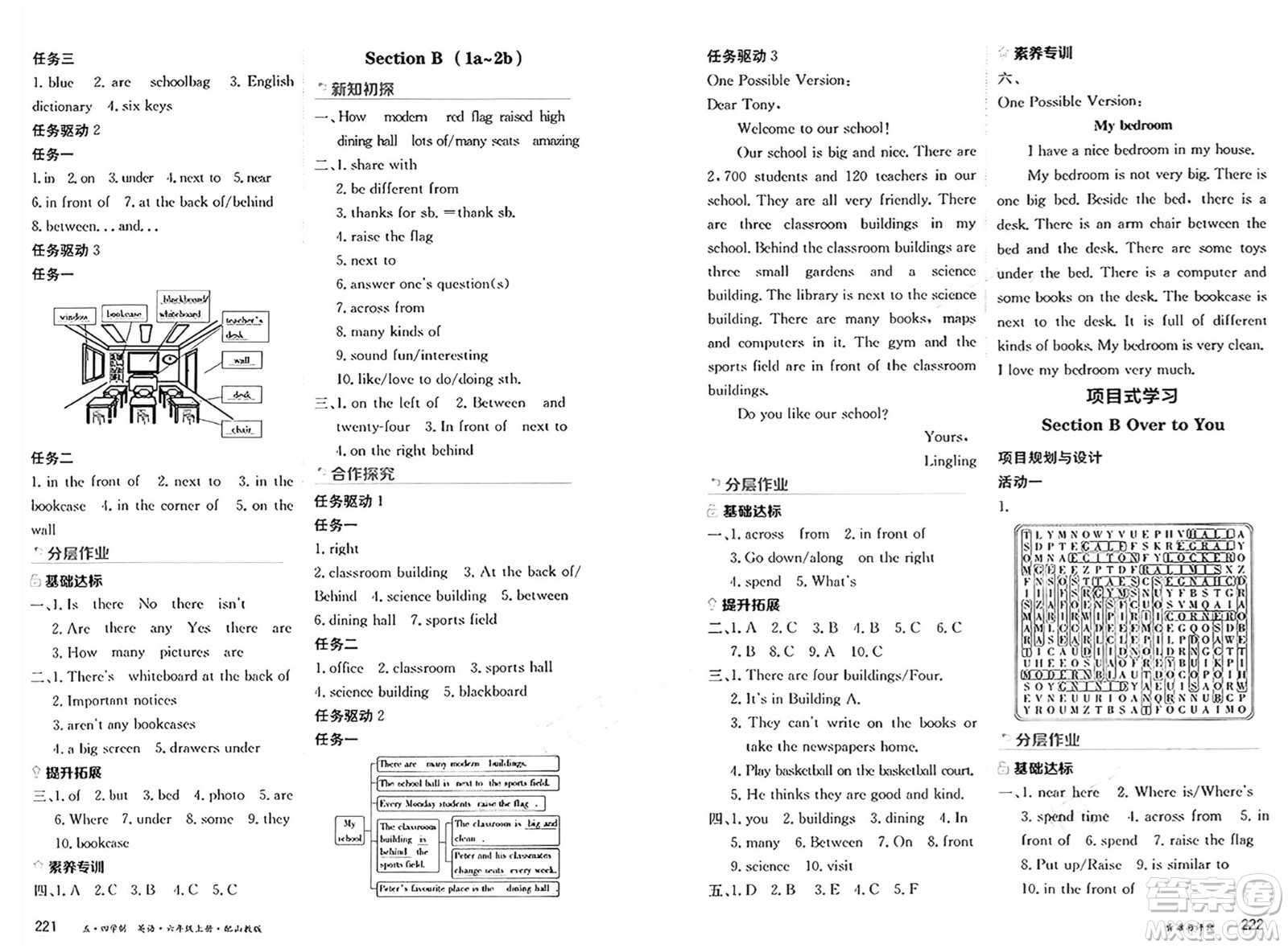 黑龍江教育出版社2024年秋資源與評(píng)價(jià)六年級(jí)英語(yǔ)上冊(cè)山教版黑龍江專版五四制答案