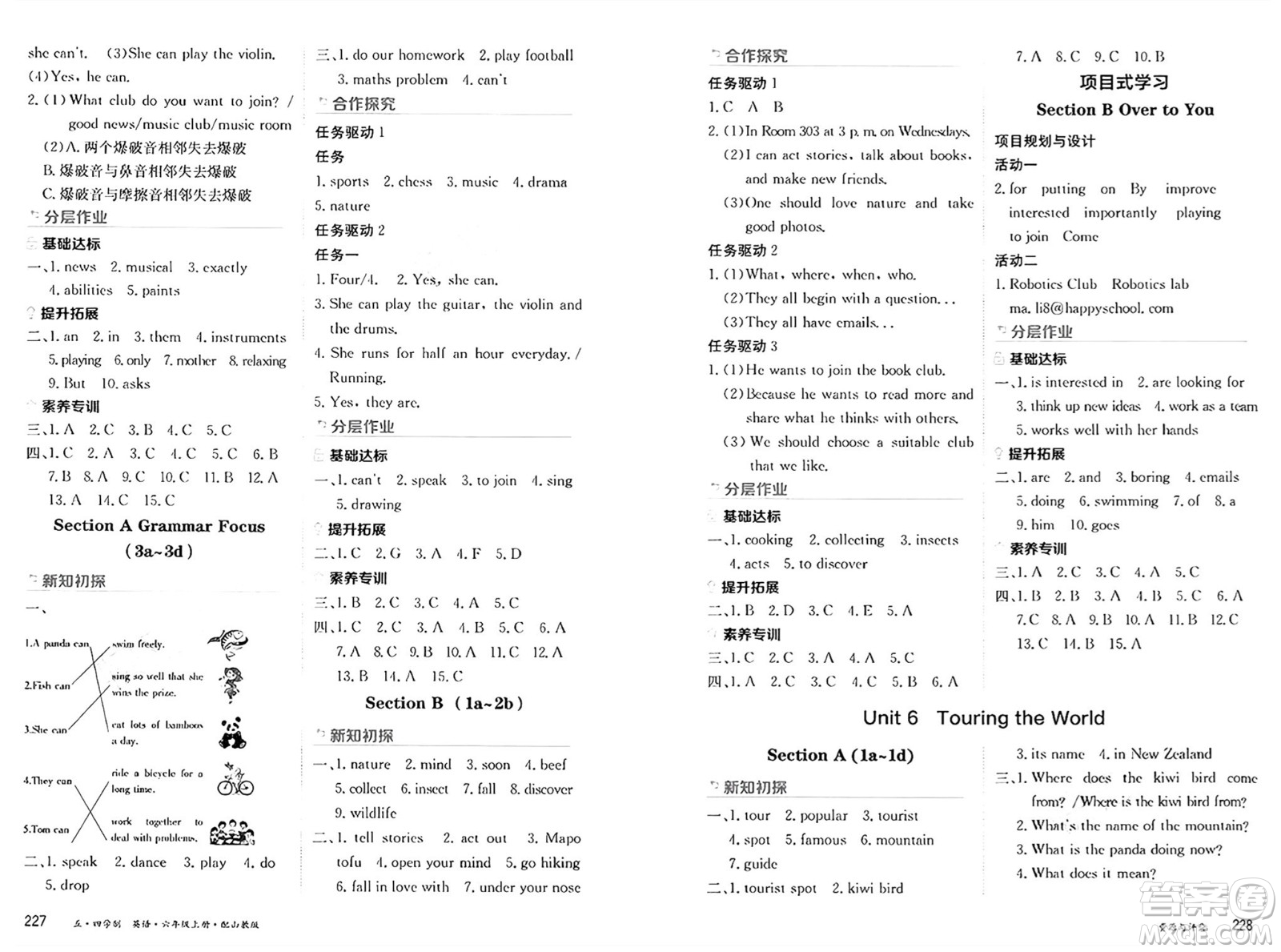 黑龍江教育出版社2024年秋資源與評(píng)價(jià)六年級(jí)英語(yǔ)上冊(cè)山教版黑龍江專版五四制答案