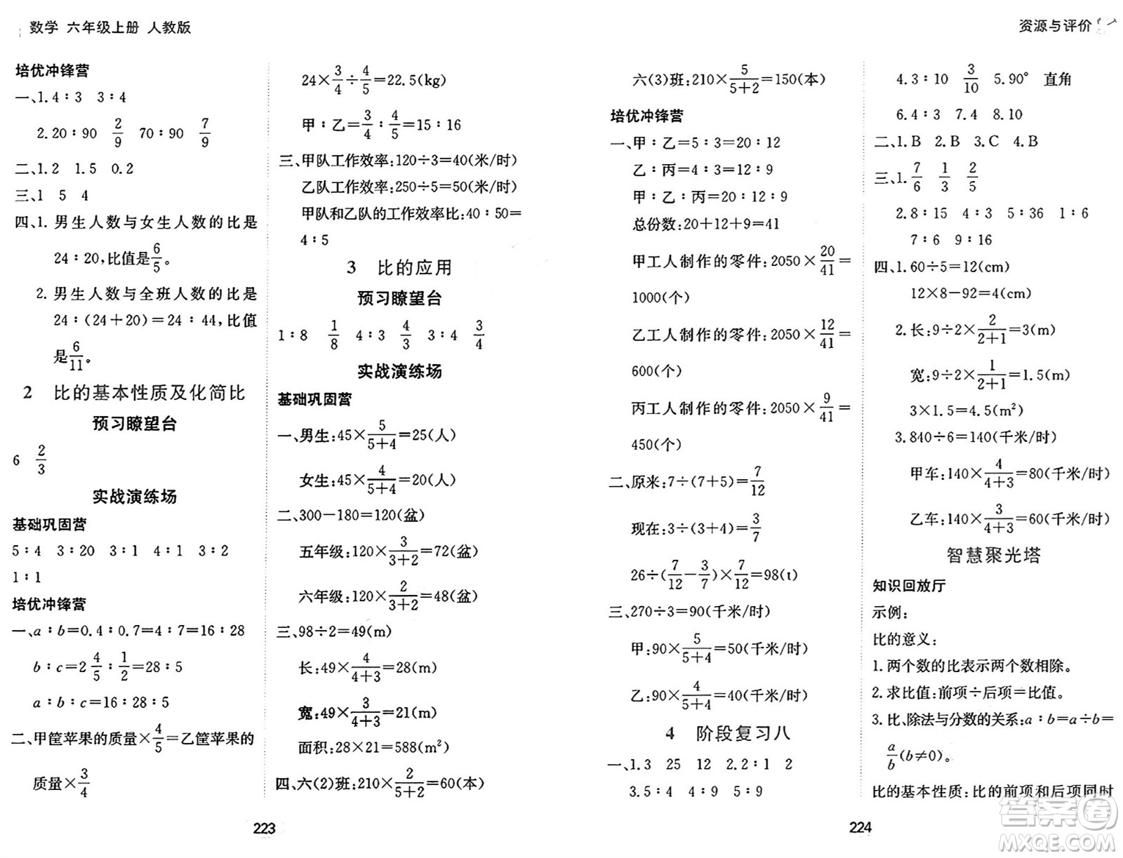 黑龍江教育出版社2024年秋資源與評價六年級數(shù)學上冊人教版答案