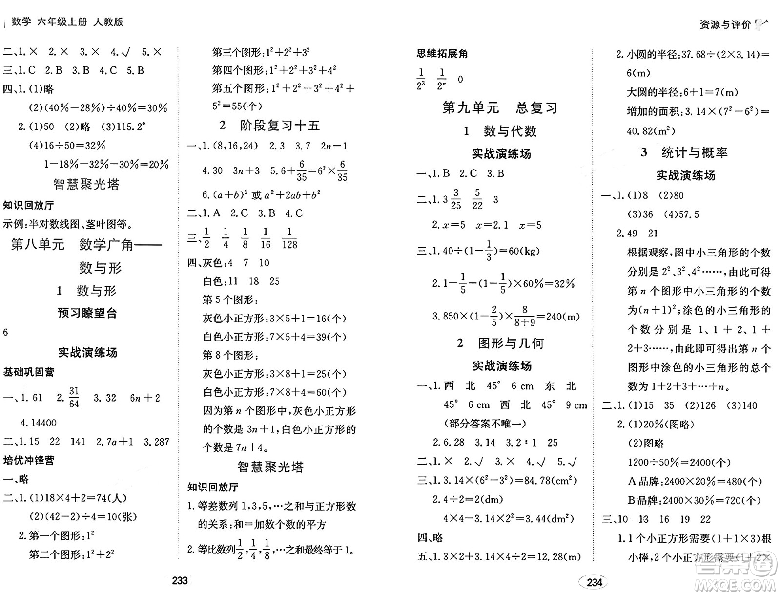 黑龍江教育出版社2024年秋資源與評價六年級數(shù)學上冊人教版答案