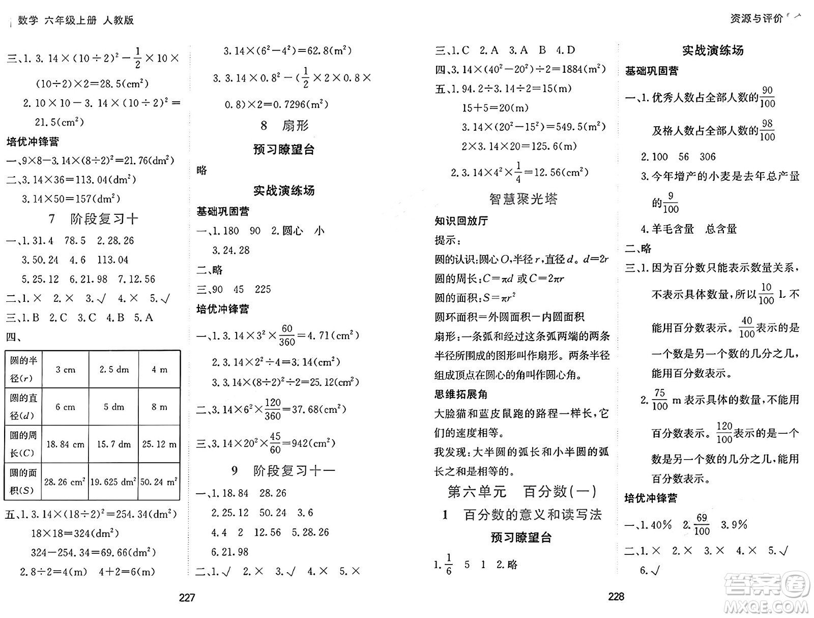 黑龍江教育出版社2024年秋資源與評價六年級數(shù)學上冊人教版答案