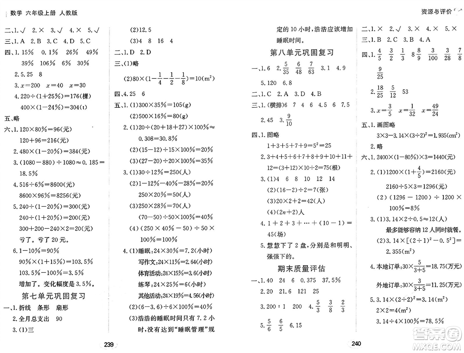 黑龍江教育出版社2024年秋資源與評價六年級數(shù)學上冊人教版答案