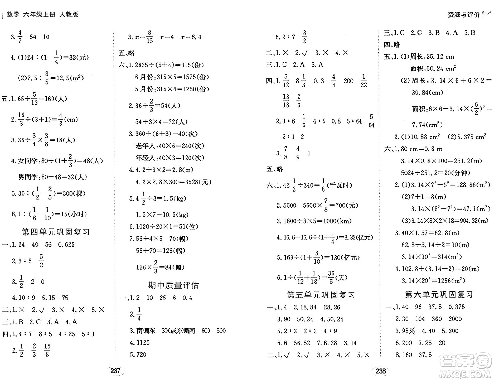 黑龍江教育出版社2024年秋資源與評價六年級數(shù)學上冊人教版答案