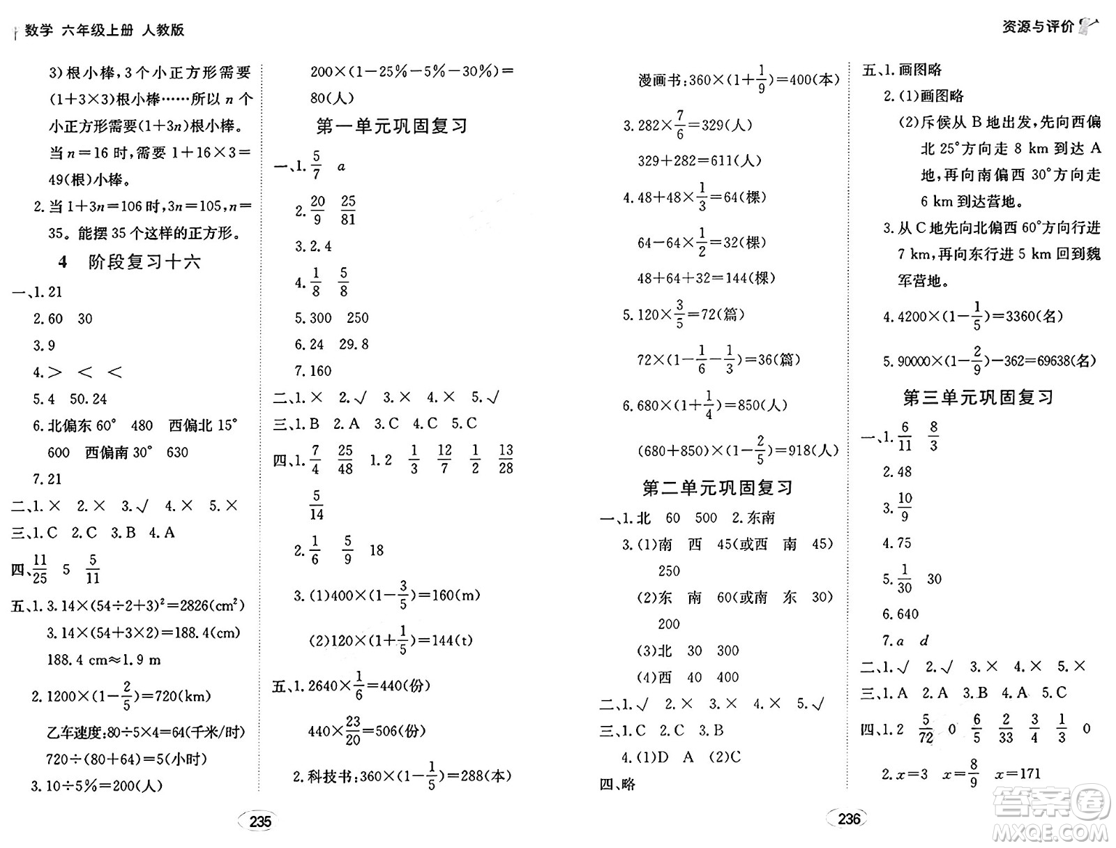 黑龍江教育出版社2024年秋資源與評價六年級數(shù)學上冊人教版答案