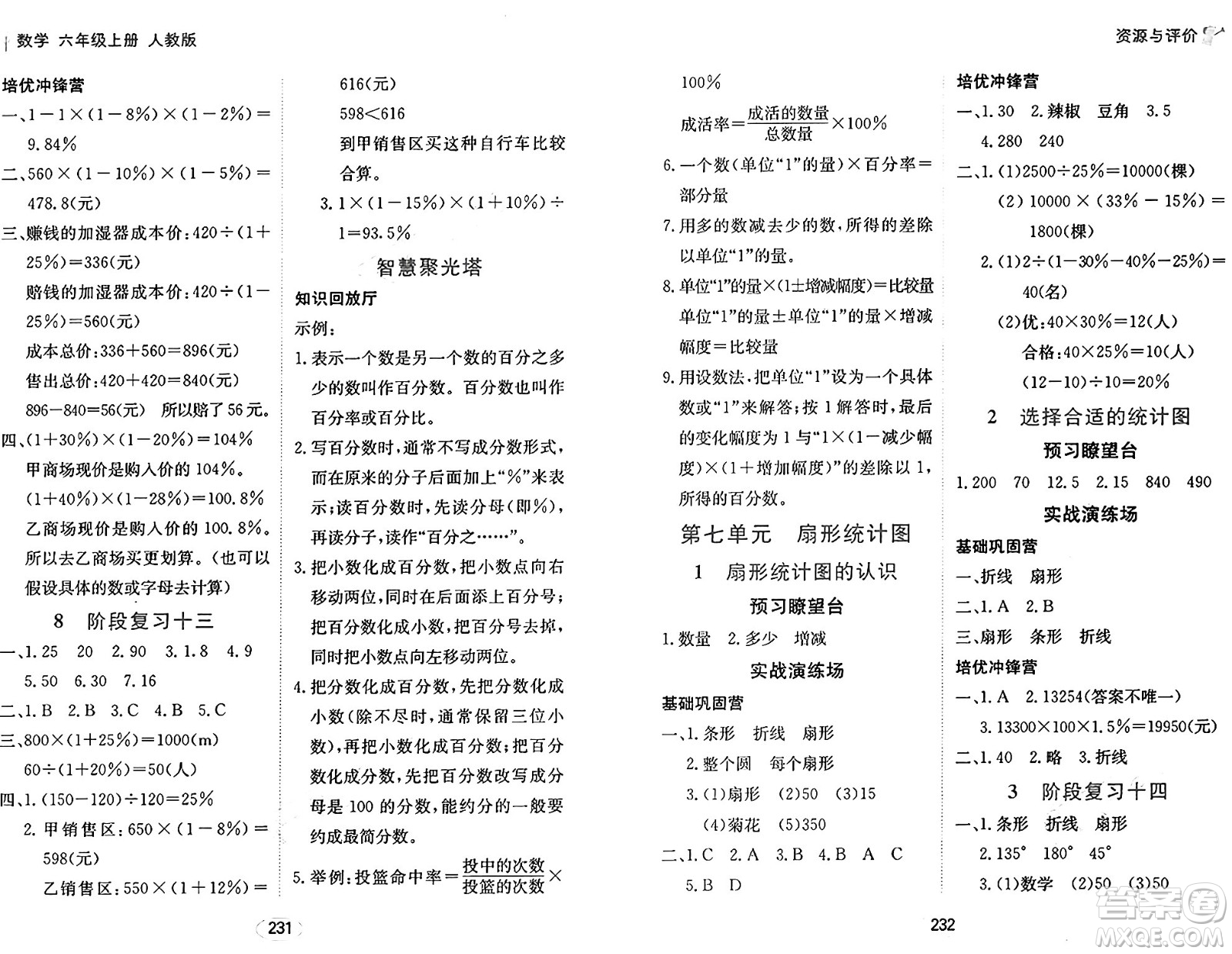 黑龍江教育出版社2024年秋資源與評價六年級數(shù)學上冊人教版答案