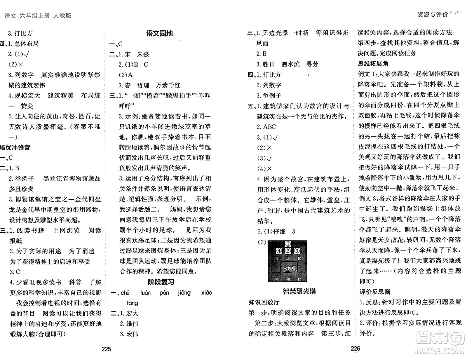 黑龍江教育出版社2024年秋資源與評價六年級語文上冊人教版答案