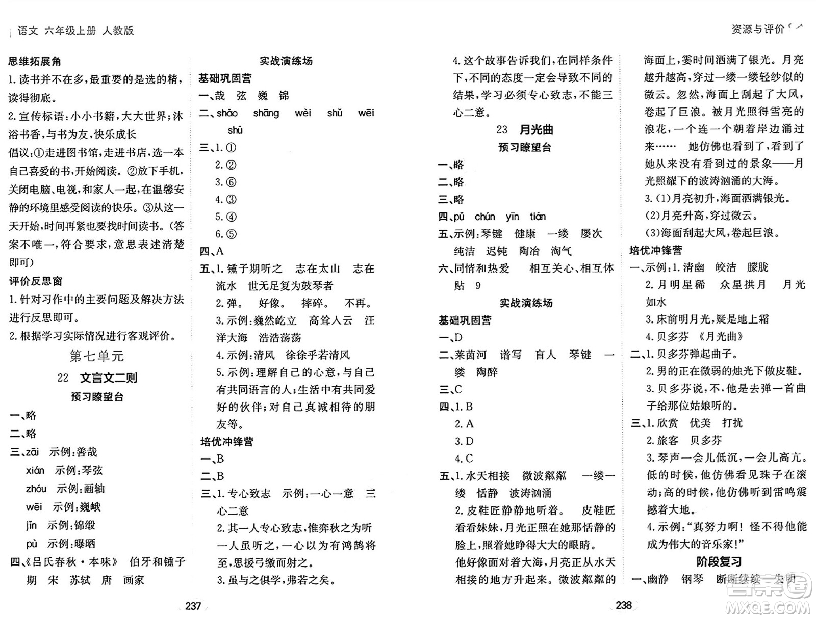 黑龍江教育出版社2024年秋資源與評價六年級語文上冊人教版答案