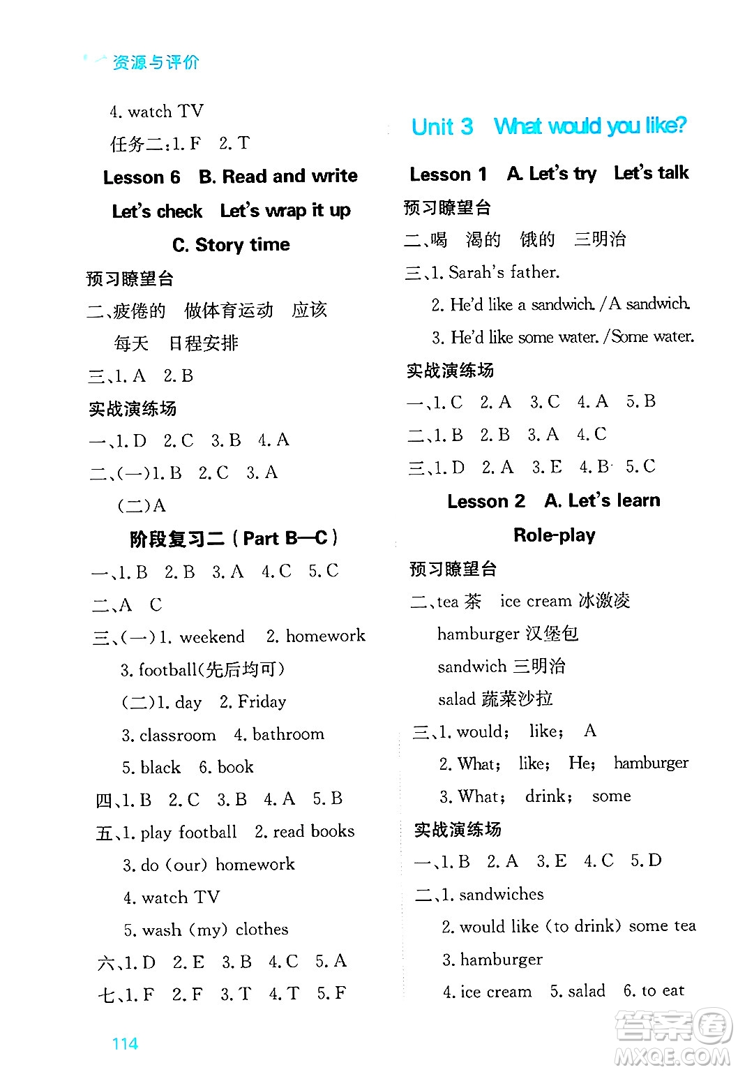 黑龍江教育出版社2024年秋資源與評價(jià)五年級英語上冊人教PEP版黑龍江專版答案