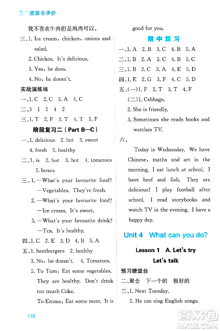 黑龍江教育出版社2024年秋資源與評價(jià)五年級英語上冊人教PEP版黑龍江專版答案