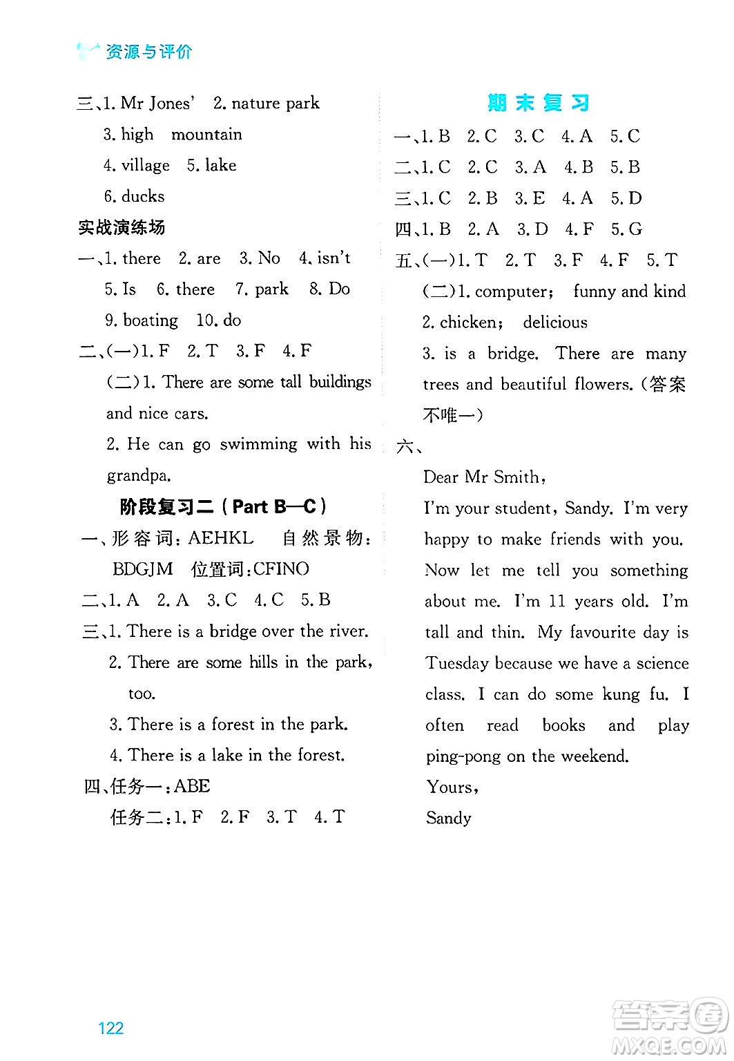 黑龍江教育出版社2024年秋資源與評價(jià)五年級英語上冊人教PEP版黑龍江專版答案