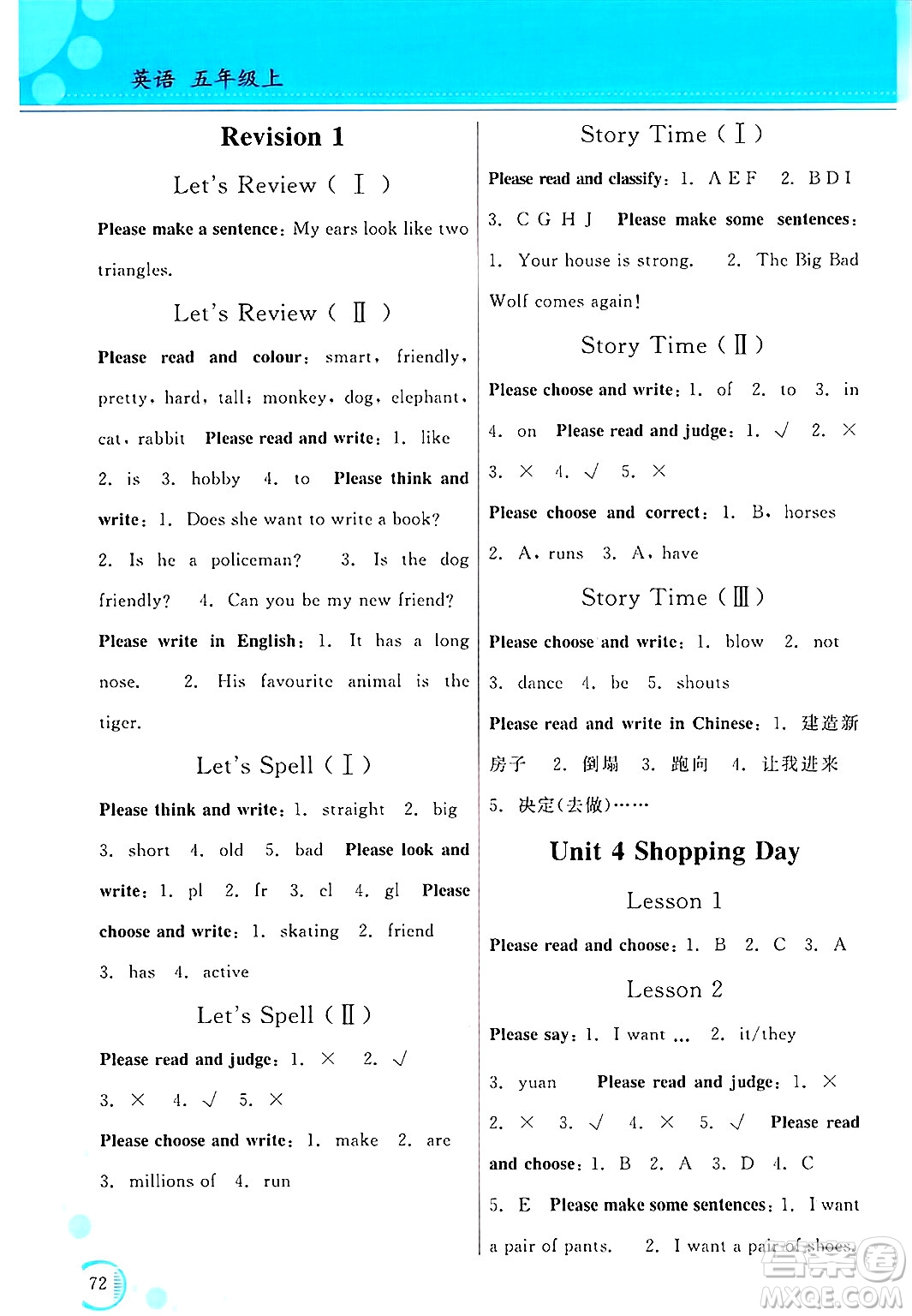 黑龍江教育出版社2024年秋資源與評(píng)價(jià)五年級(jí)英語(yǔ)上冊(cè)X版黑龍江專(zhuān)版答案