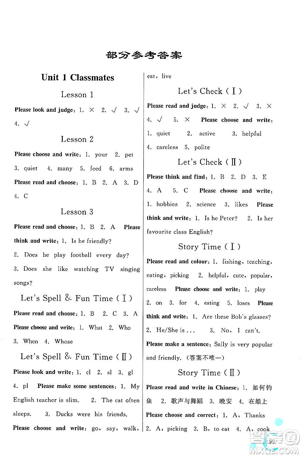 黑龍江教育出版社2024年秋資源與評(píng)價(jià)五年級(jí)英語(yǔ)上冊(cè)X版黑龍江專(zhuān)版答案