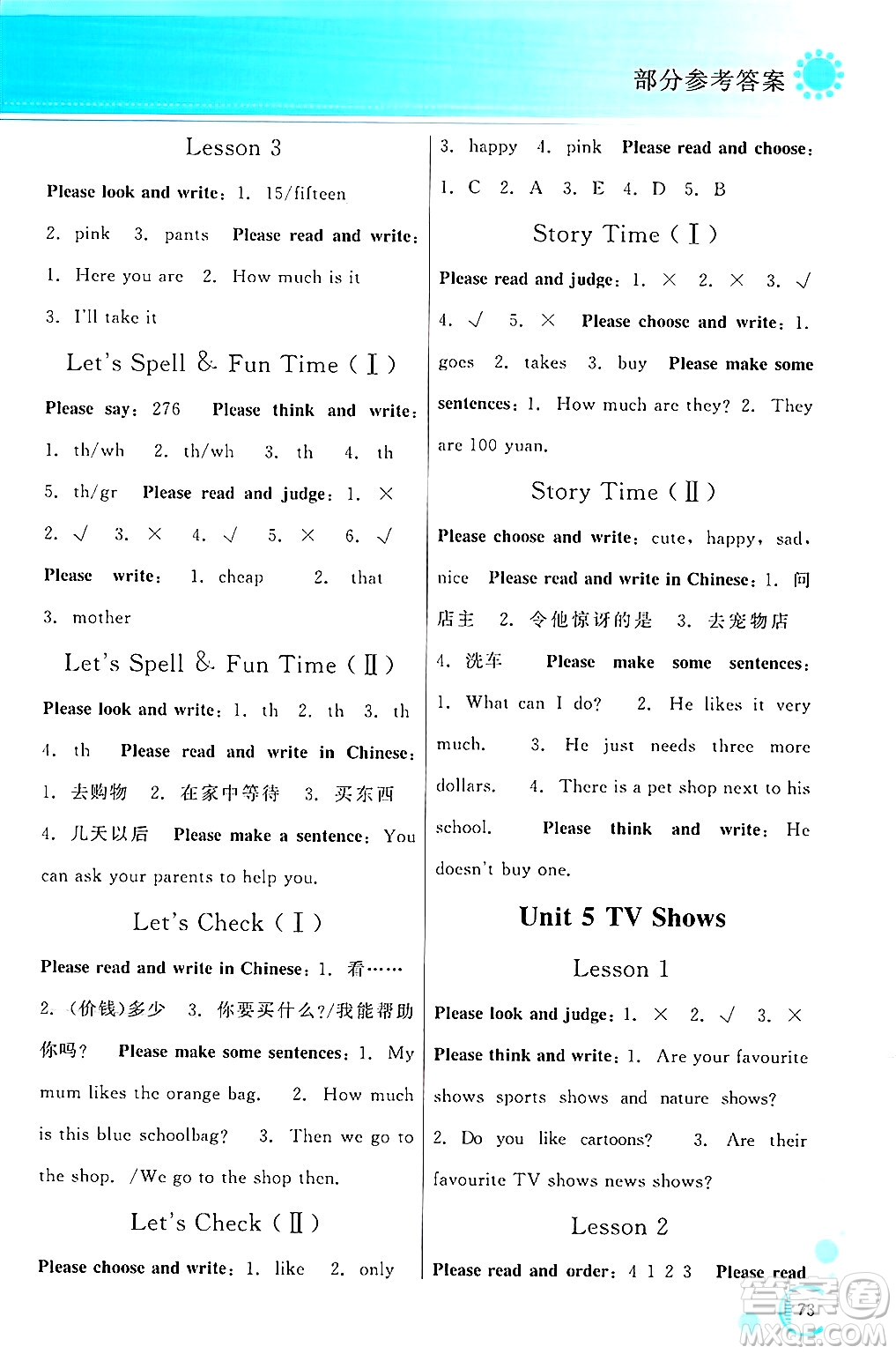 黑龍江教育出版社2024年秋資源與評(píng)價(jià)五年級(jí)英語(yǔ)上冊(cè)X版黑龍江專(zhuān)版答案