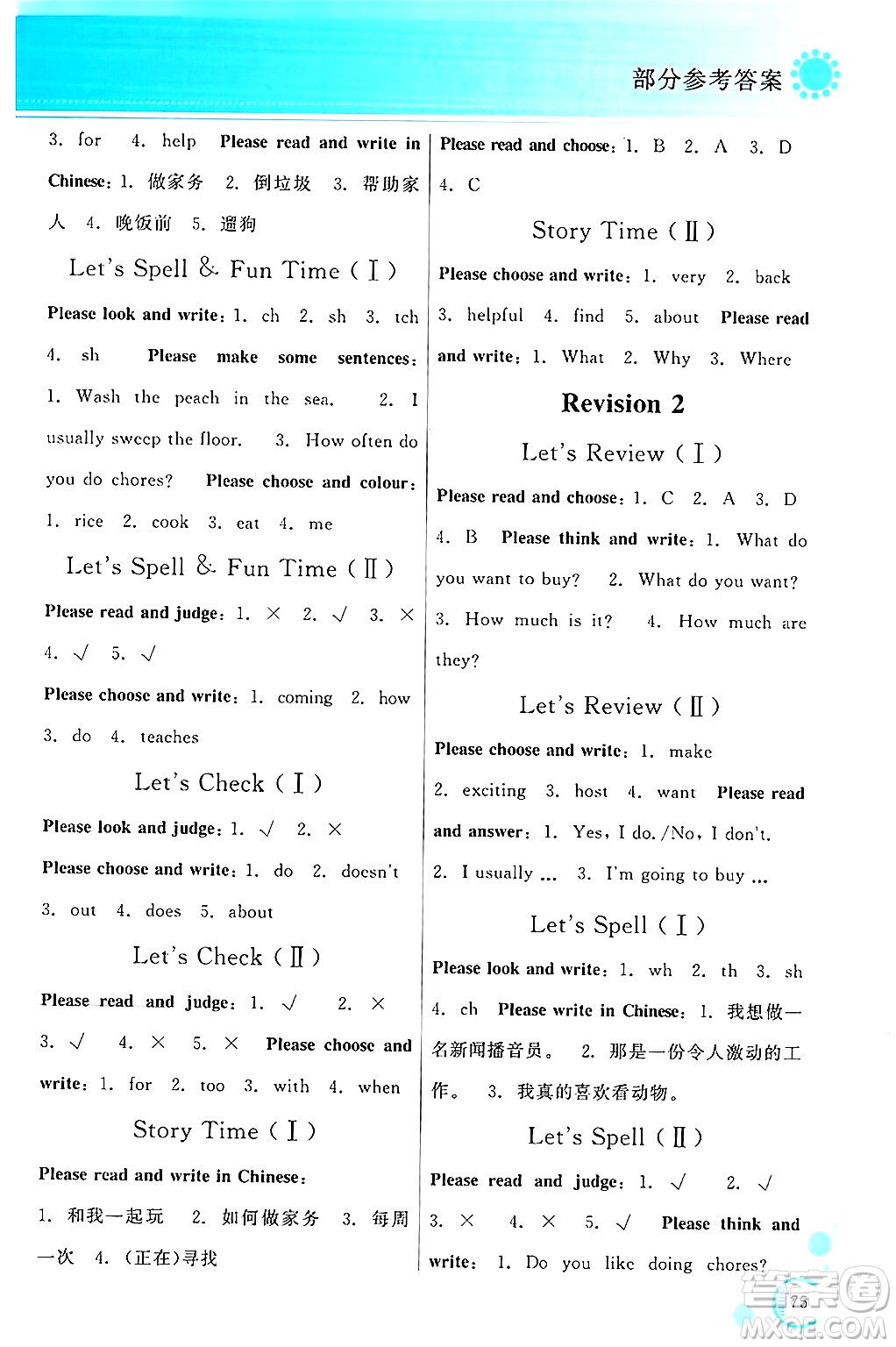 黑龍江教育出版社2024年秋資源與評(píng)價(jià)五年級(jí)英語(yǔ)上冊(cè)X版黑龍江專(zhuān)版答案