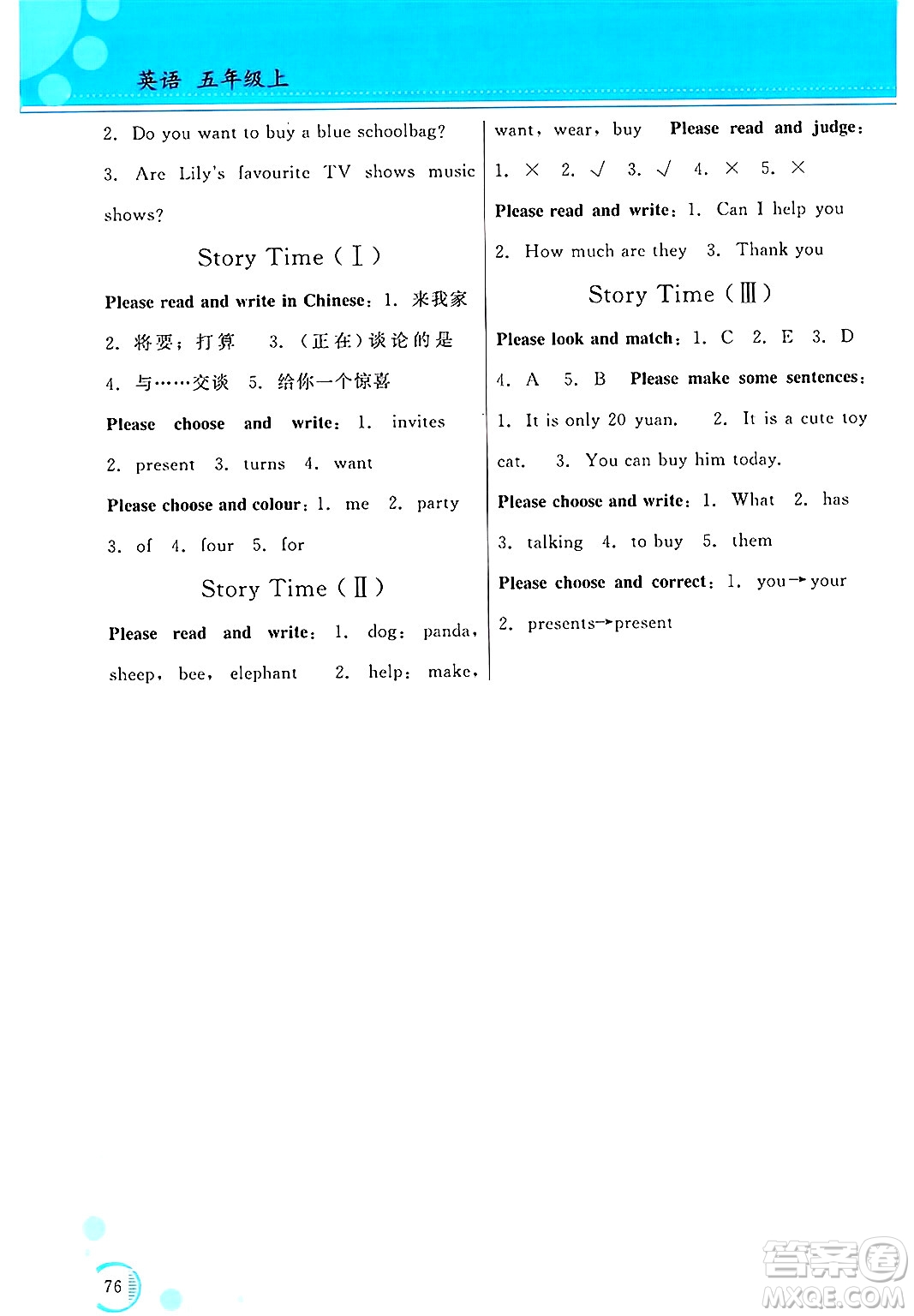 黑龍江教育出版社2024年秋資源與評(píng)價(jià)五年級(jí)英語(yǔ)上冊(cè)X版黑龍江專(zhuān)版答案