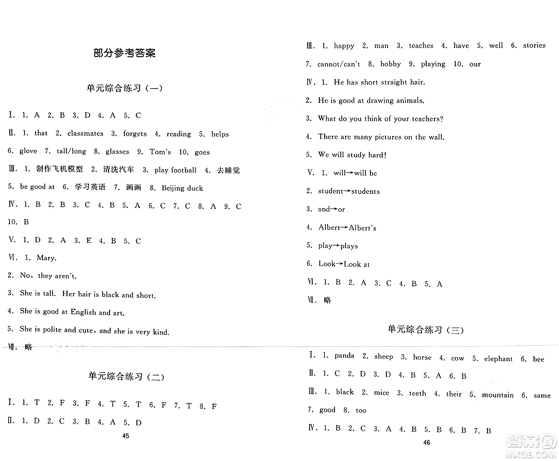 黑龍江教育出版社2024年秋資源與評(píng)價(jià)五年級(jí)英語(yǔ)上冊(cè)X版黑龍江專(zhuān)版答案